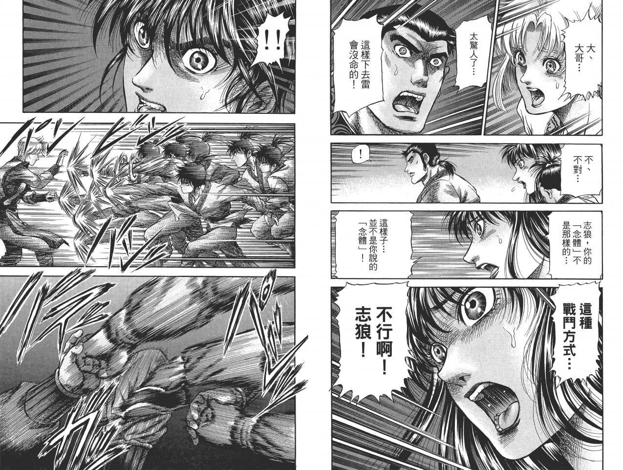 龙狼传2-中原缭乱篇韩漫全集-第11卷无删减无遮挡章节图片 