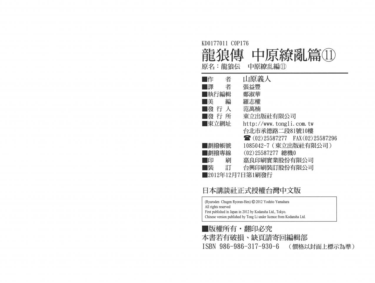 龙狼传2-中原缭乱篇韩漫全集-第11卷无删减无遮挡章节图片 
