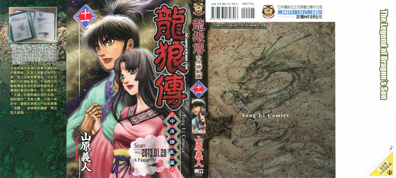 龙狼传2-中原缭乱篇韩漫全集-第11卷无删减无遮挡章节图片 