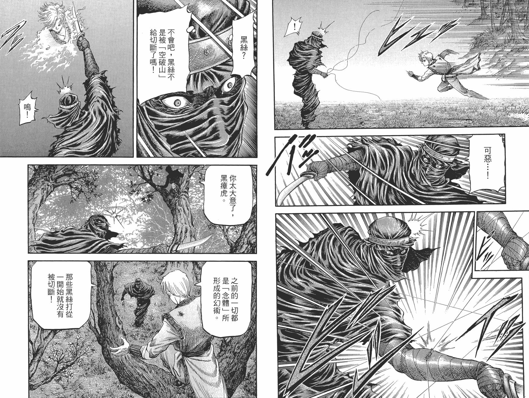 龙狼传2-中原缭乱篇韩漫全集-第13卷无删减无遮挡章节图片 