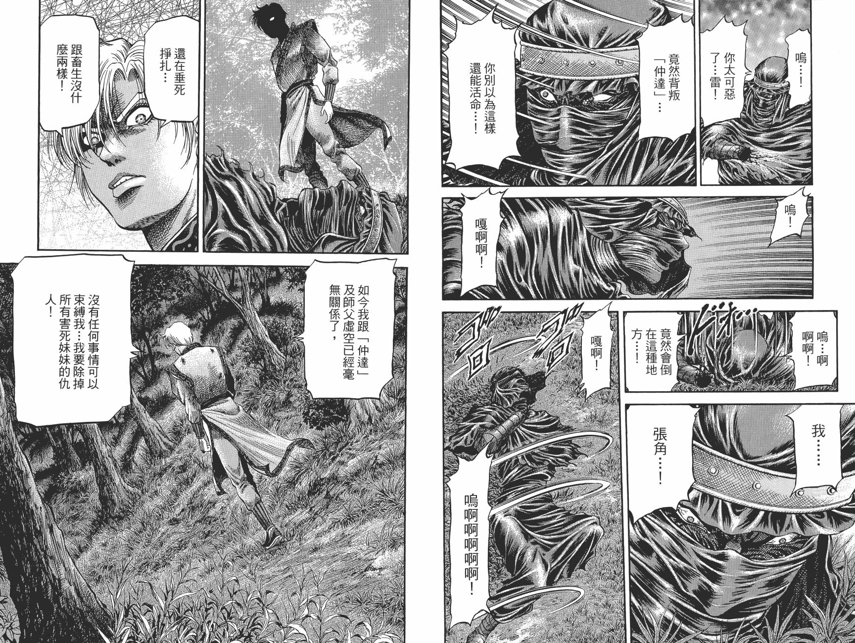 龙狼传2-中原缭乱篇韩漫全集-第13卷无删减无遮挡章节图片 