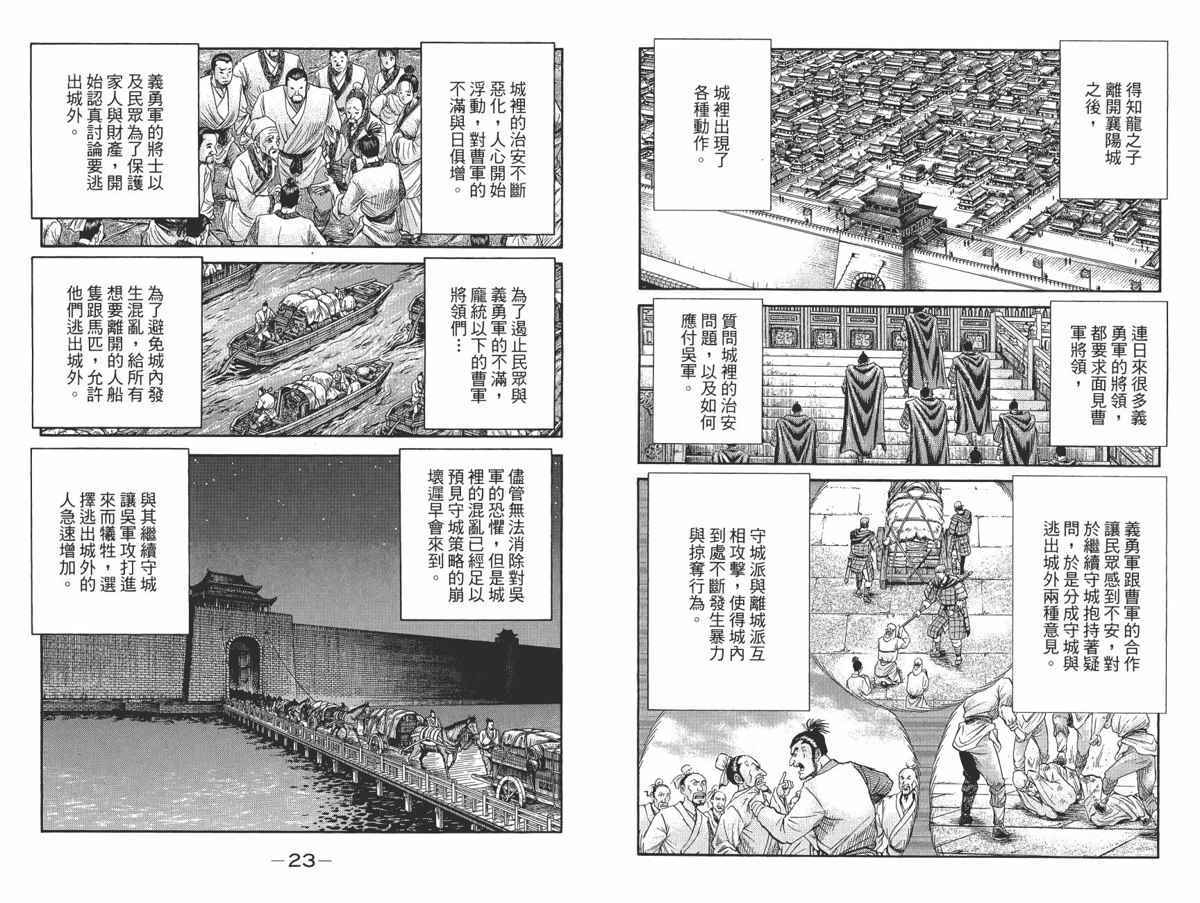 龙狼传2-中原缭乱篇韩漫全集-第13卷无删减无遮挡章节图片 