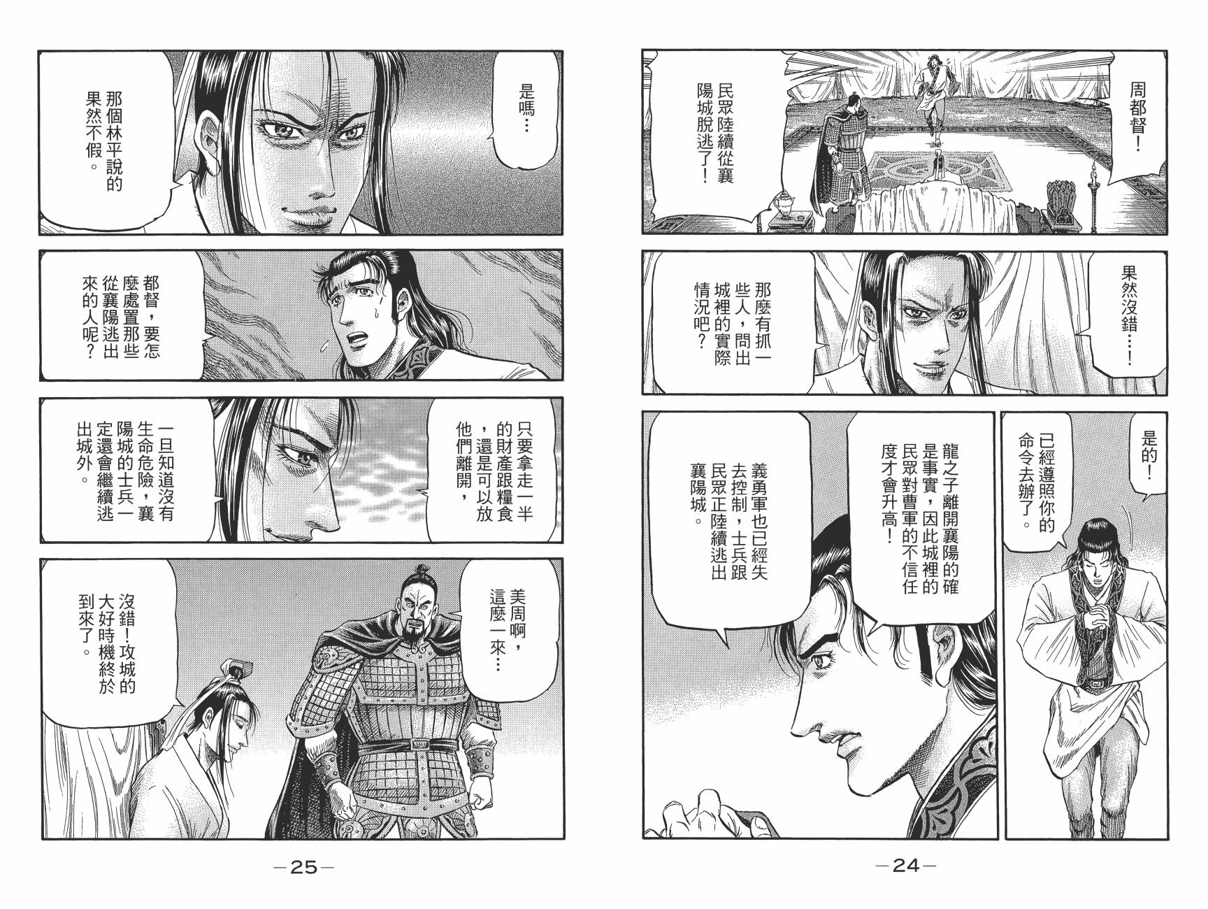 龙狼传2-中原缭乱篇韩漫全集-第13卷无删减无遮挡章节图片 