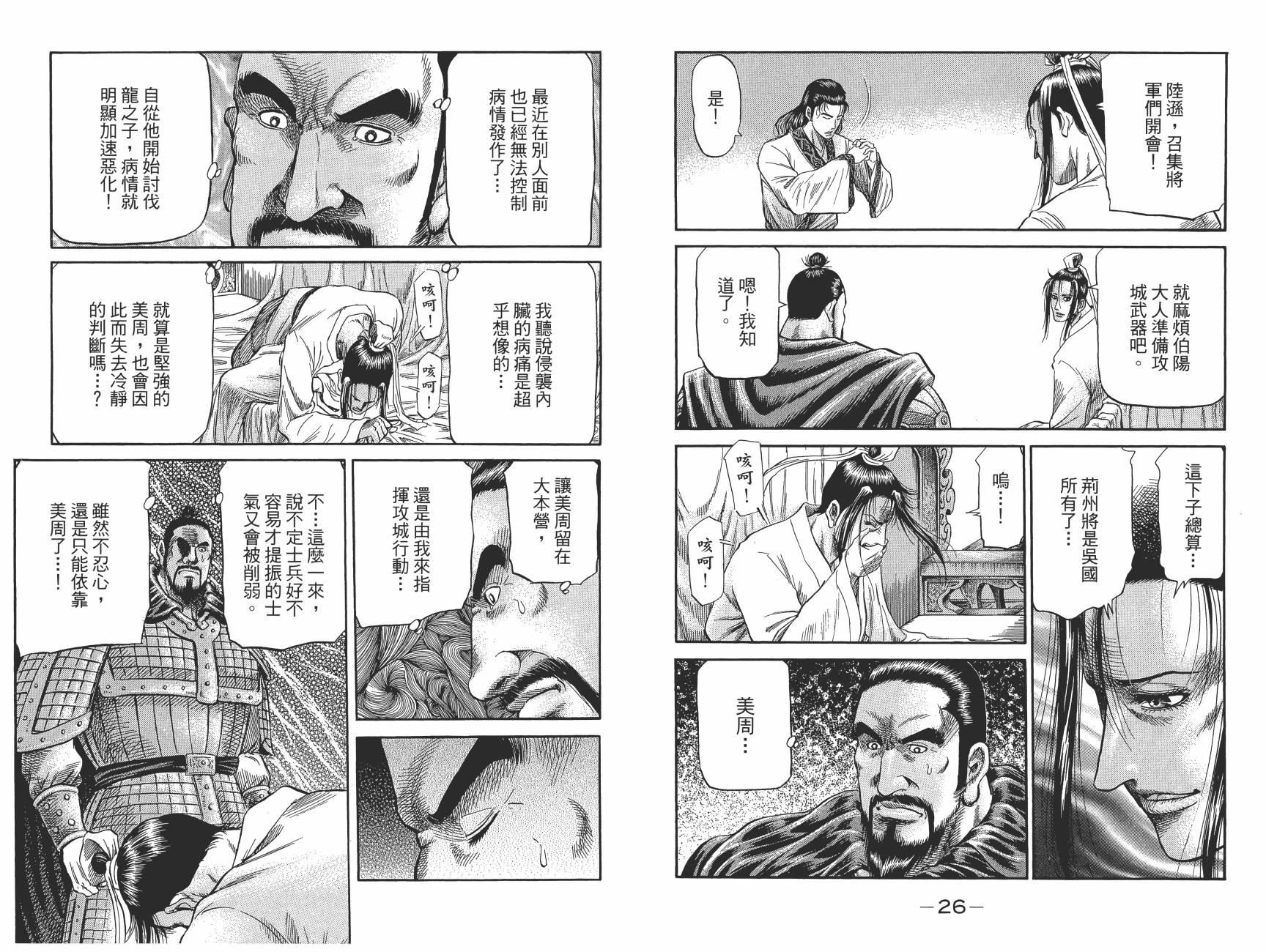 龙狼传2-中原缭乱篇韩漫全集-第13卷无删减无遮挡章节图片 