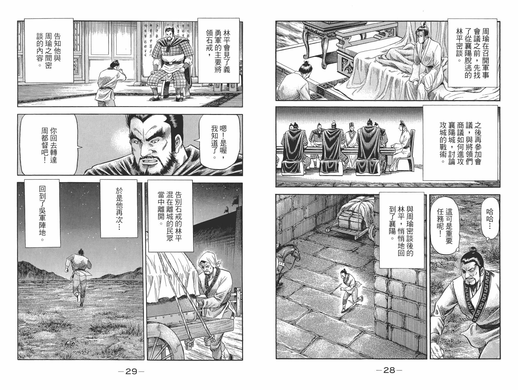 龙狼传2-中原缭乱篇韩漫全集-第13卷无删减无遮挡章节图片 