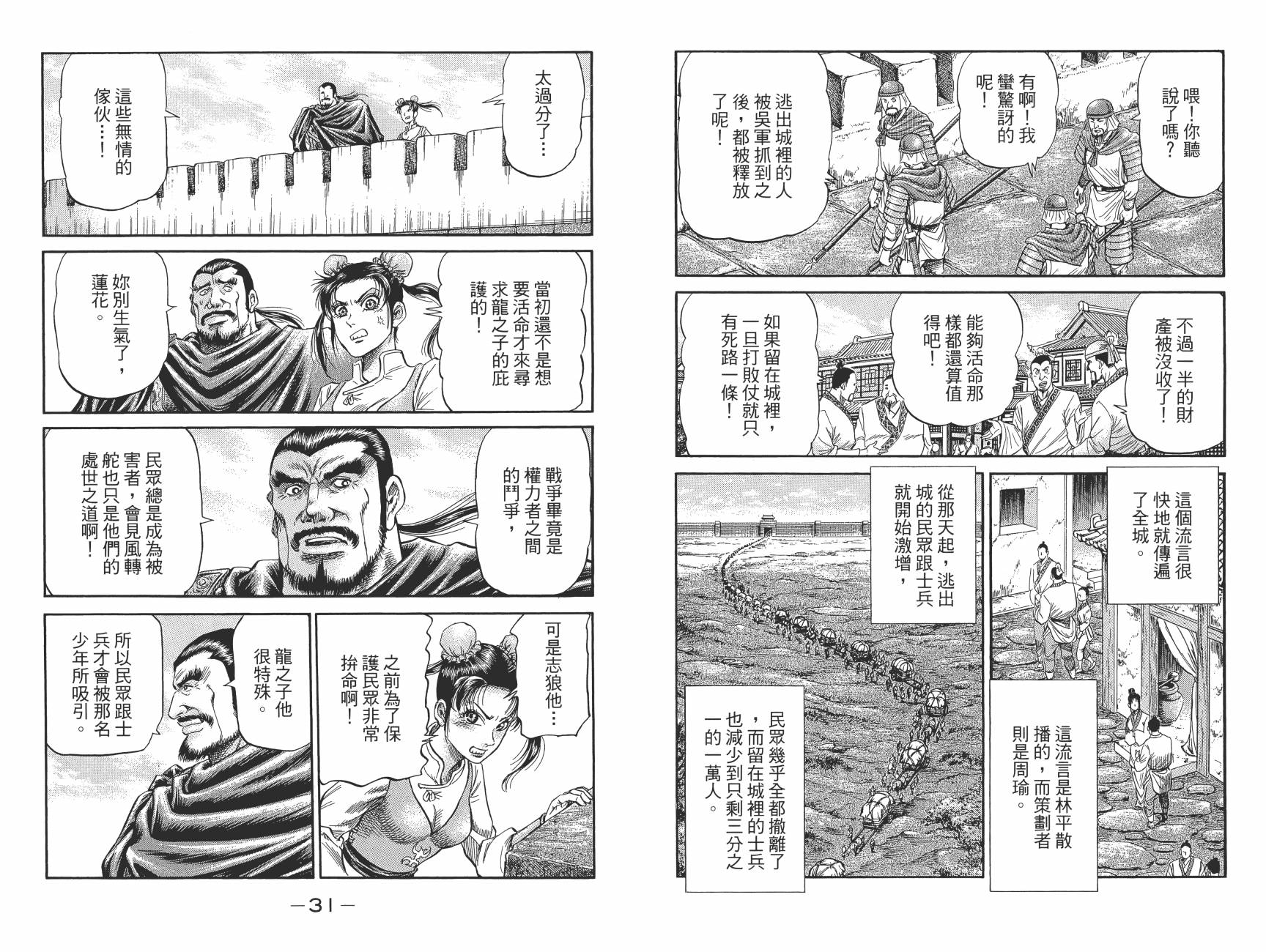 龙狼传2-中原缭乱篇韩漫全集-第13卷无删减无遮挡章节图片 