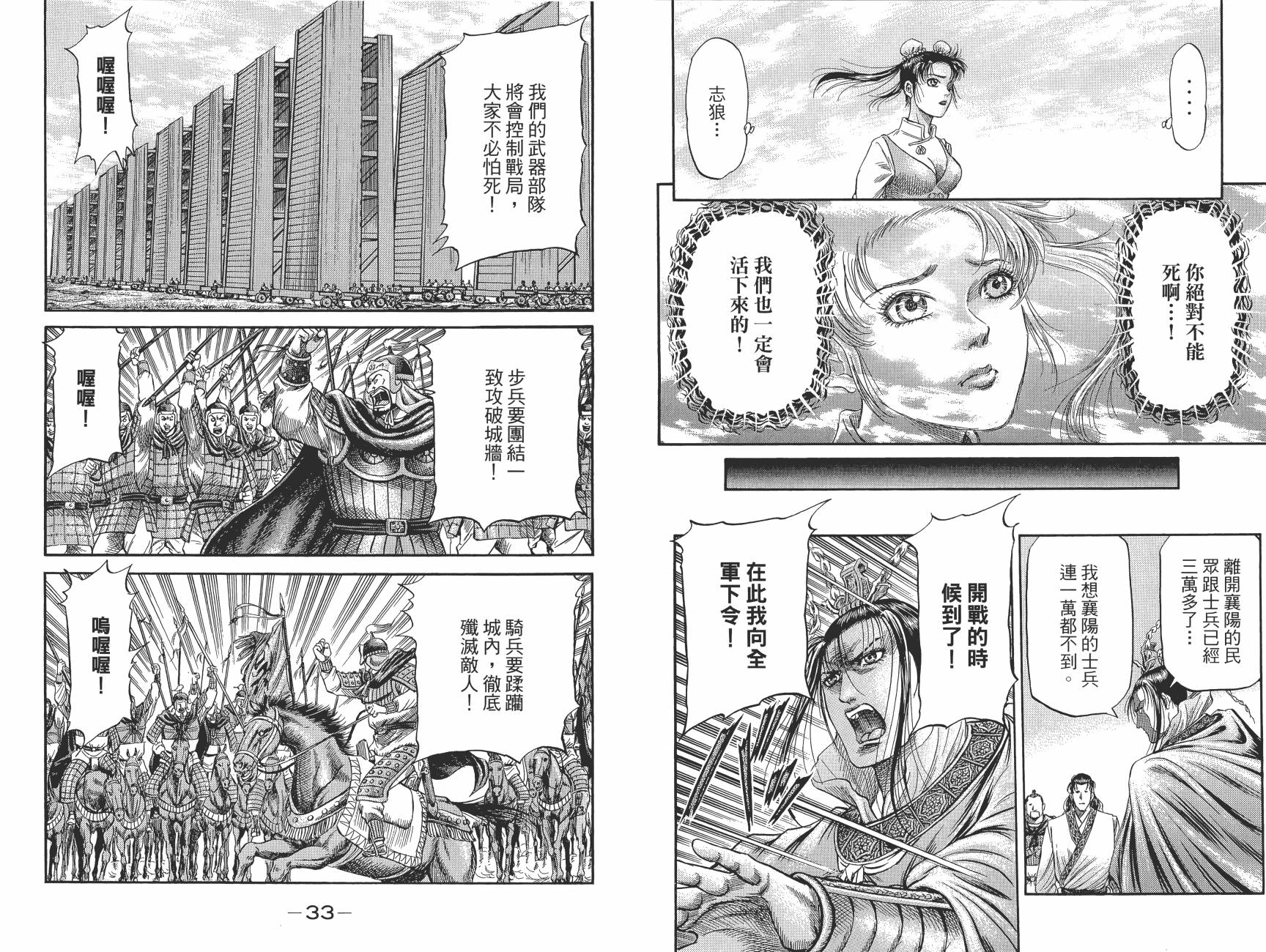 龙狼传2-中原缭乱篇韩漫全集-第13卷无删减无遮挡章节图片 