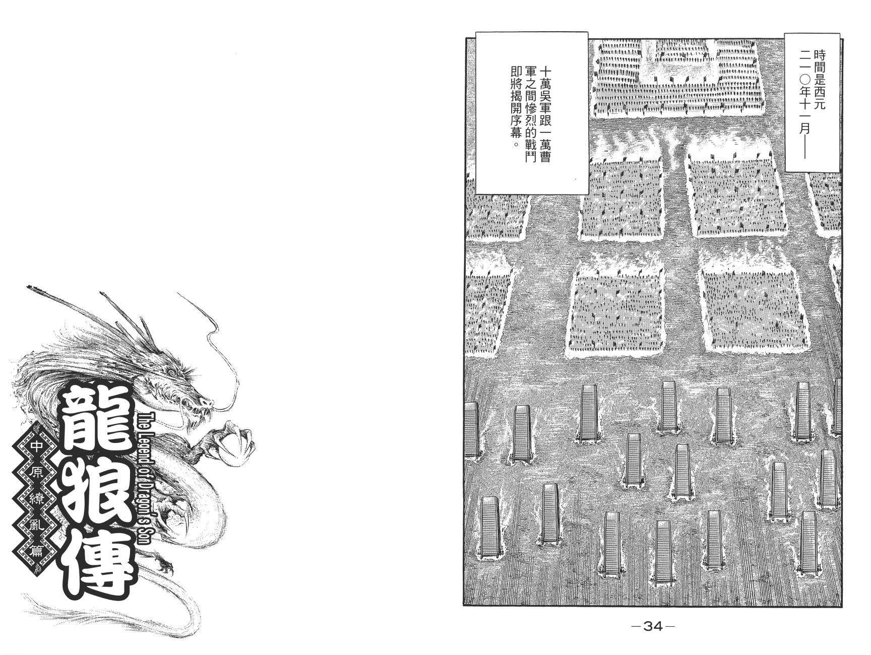 龙狼传2-中原缭乱篇韩漫全集-第13卷无删减无遮挡章节图片 