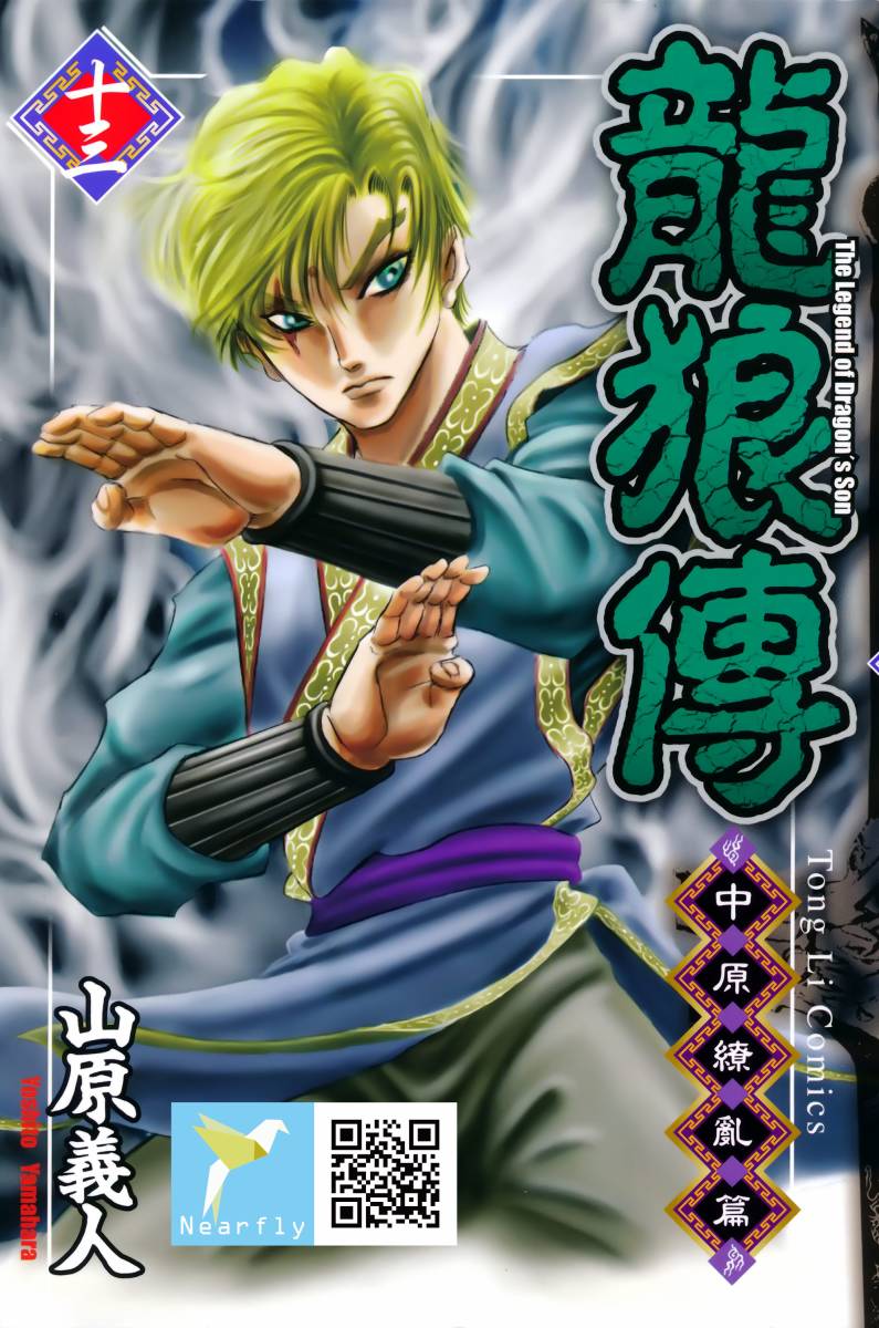 龙狼传2-中原缭乱篇韩漫全集-第13卷无删减无遮挡章节图片 