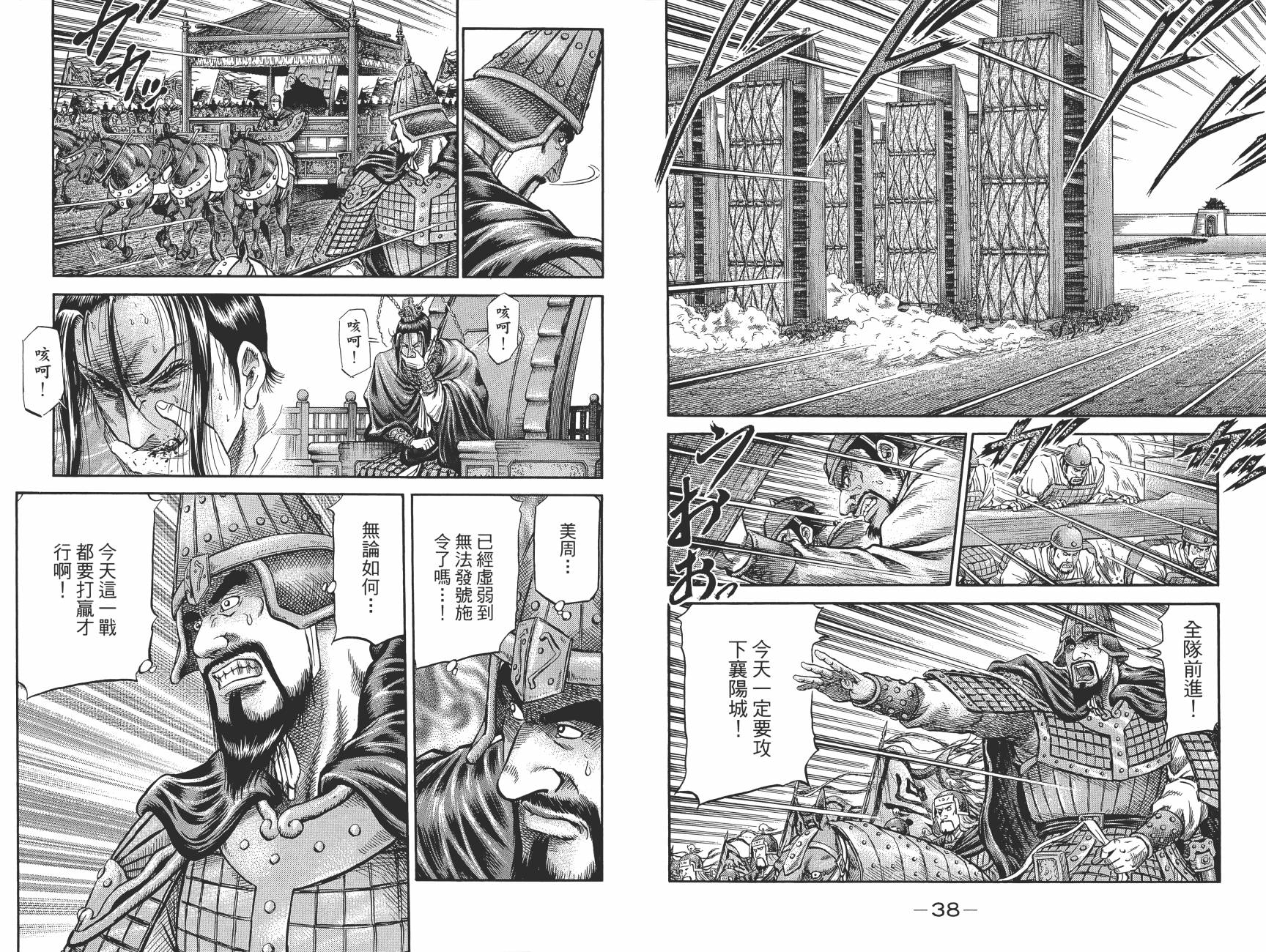 龙狼传2-中原缭乱篇韩漫全集-第13卷无删减无遮挡章节图片 