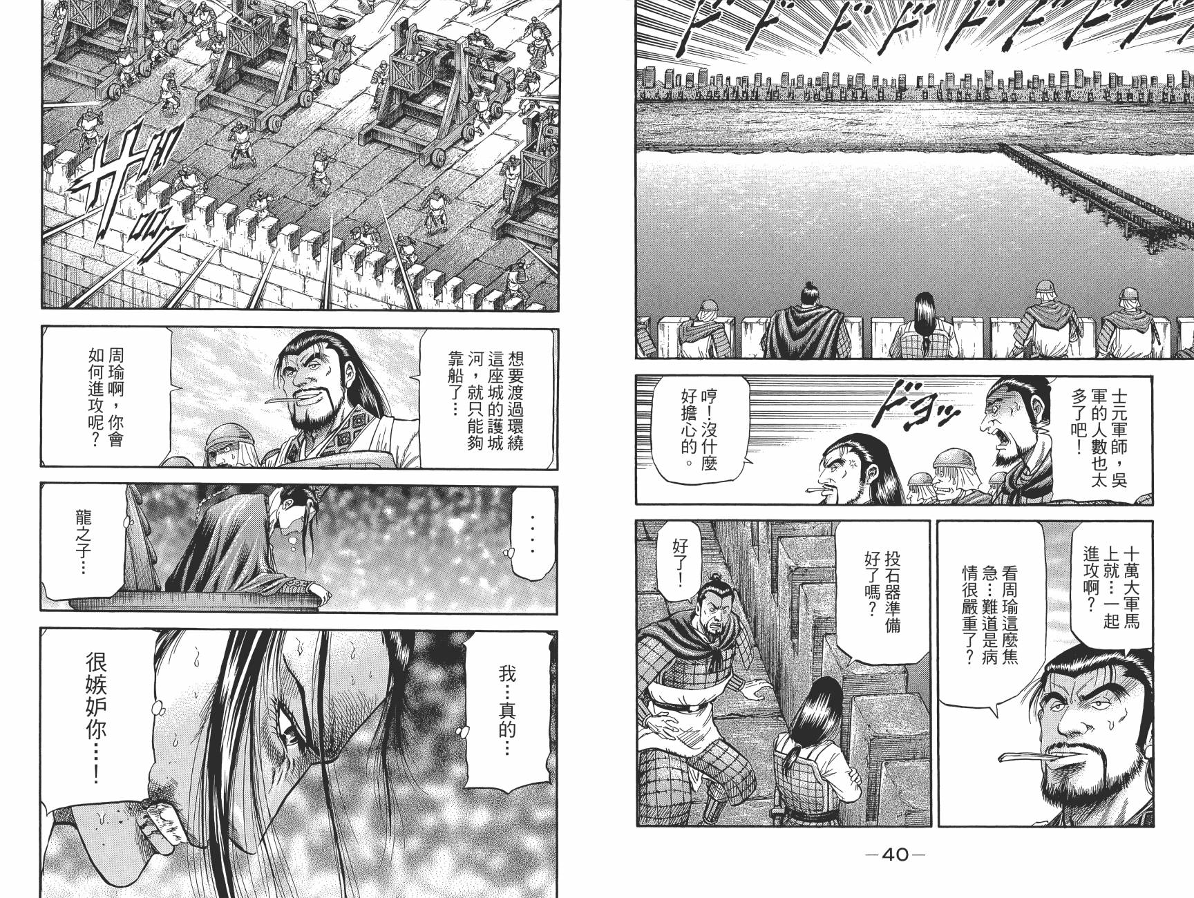 龙狼传2-中原缭乱篇韩漫全集-第13卷无删减无遮挡章节图片 