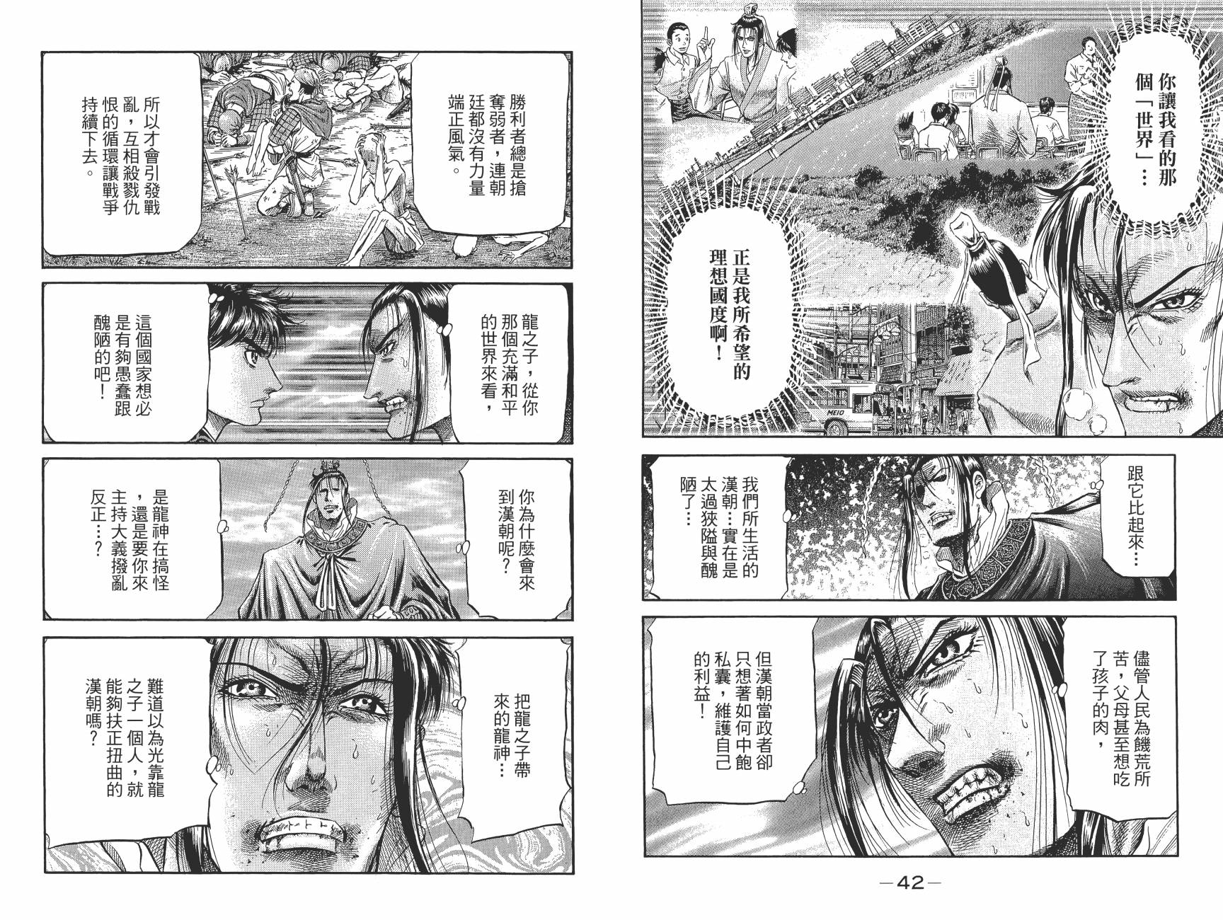 龙狼传2-中原缭乱篇韩漫全集-第13卷无删减无遮挡章节图片 