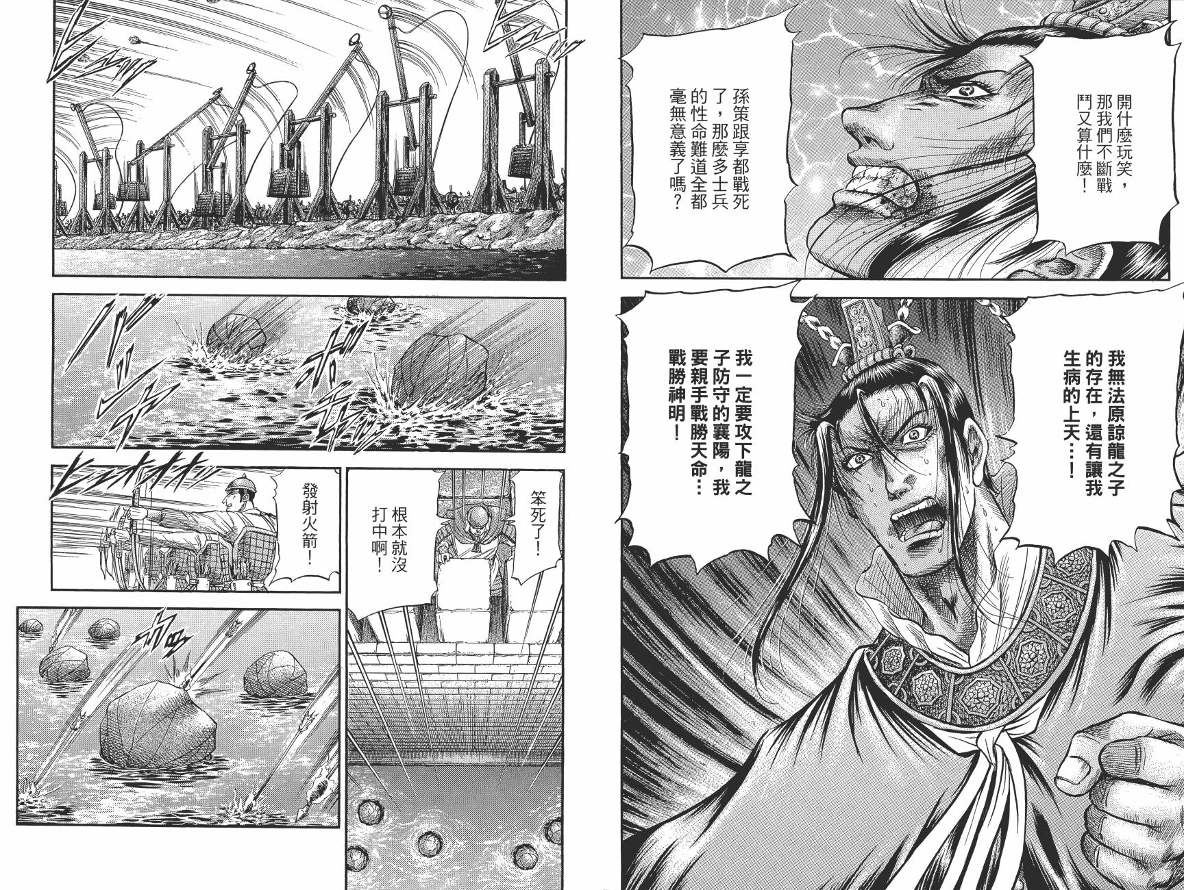 龙狼传2-中原缭乱篇韩漫全集-第13卷无删减无遮挡章节图片 