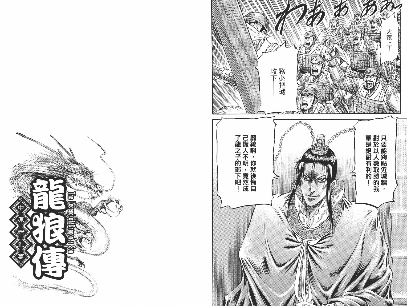 龙狼传2-中原缭乱篇韩漫全集-第13卷无删减无遮挡章节图片 