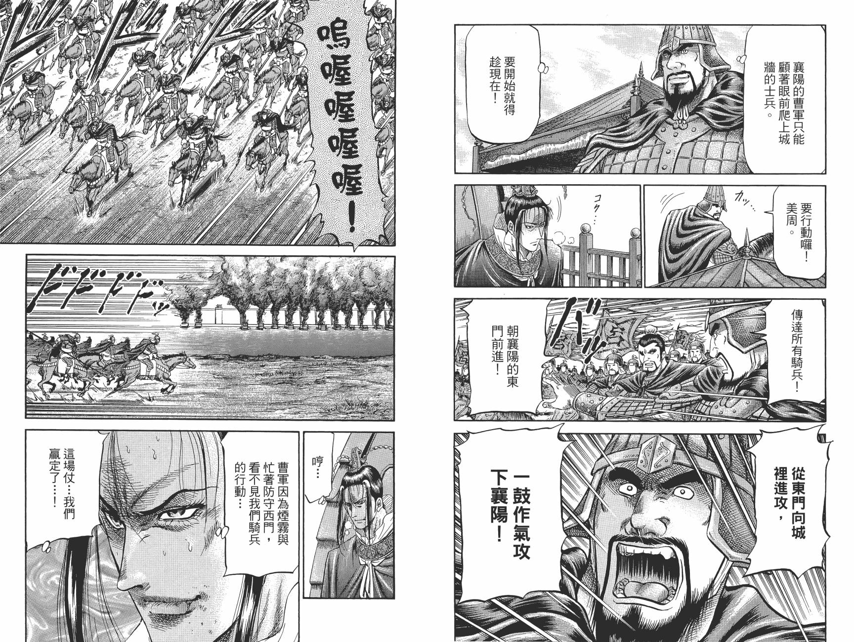 龙狼传2-中原缭乱篇韩漫全集-第13卷无删减无遮挡章节图片 
