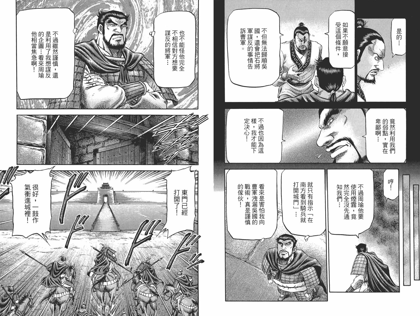 龙狼传2-中原缭乱篇韩漫全集-第13卷无删减无遮挡章节图片 