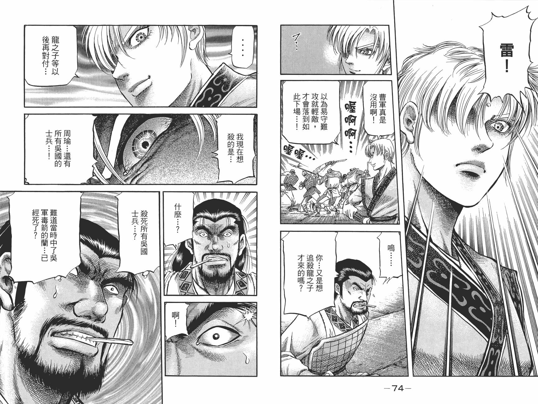 龙狼传2-中原缭乱篇韩漫全集-第13卷无删减无遮挡章节图片 