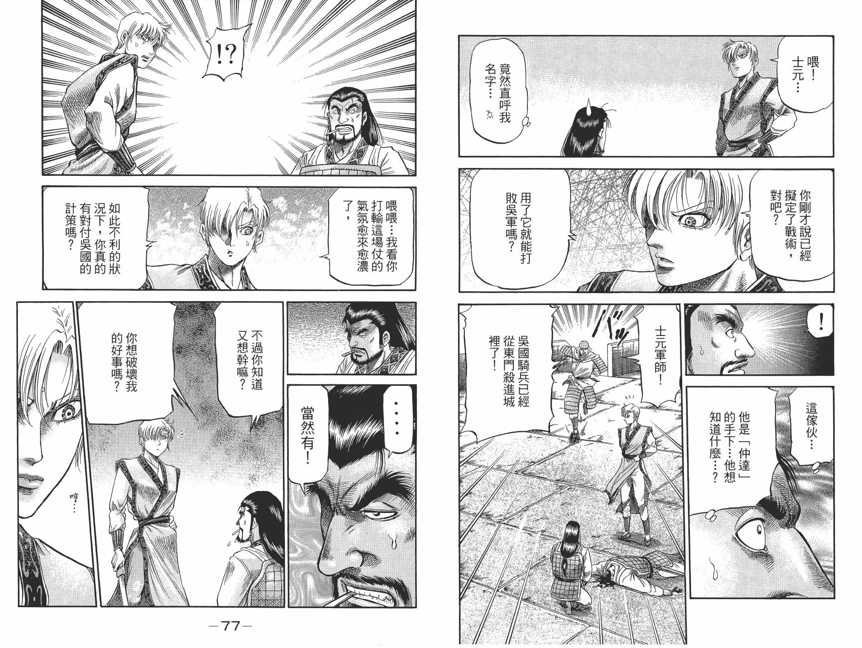 龙狼传2-中原缭乱篇韩漫全集-第13卷无删减无遮挡章节图片 
