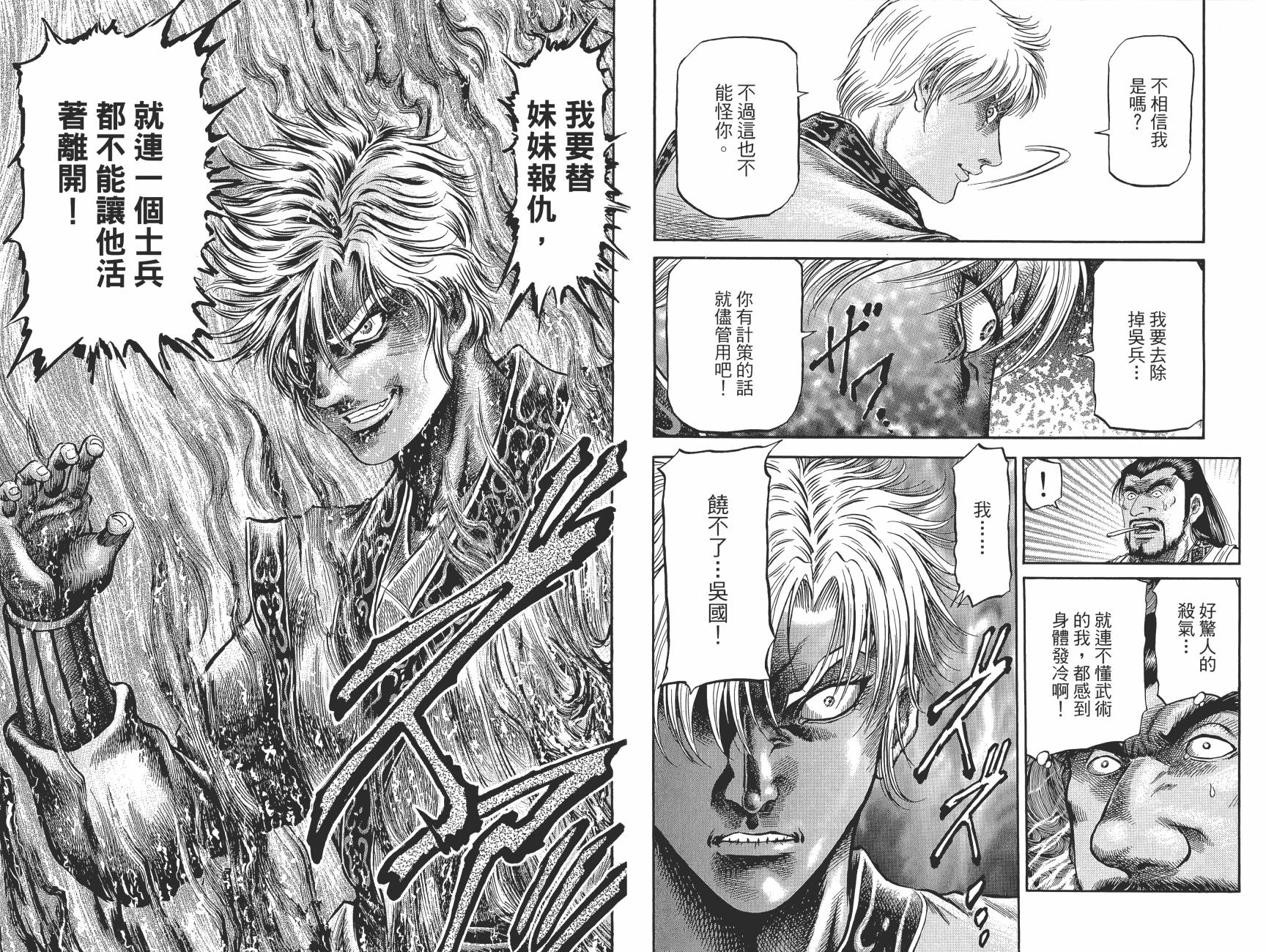 龙狼传2-中原缭乱篇韩漫全集-第13卷无删减无遮挡章节图片 