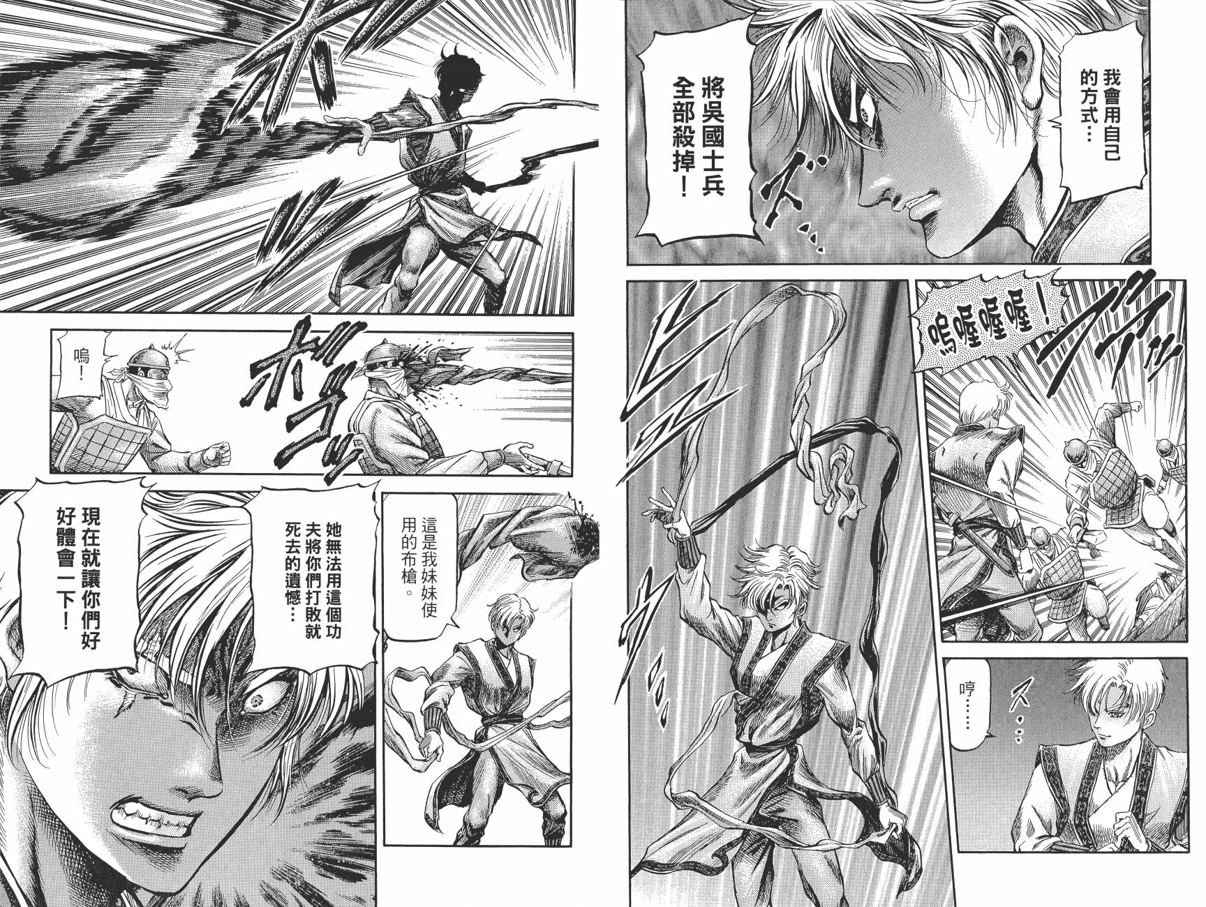 龙狼传2-中原缭乱篇韩漫全集-第13卷无删减无遮挡章节图片 