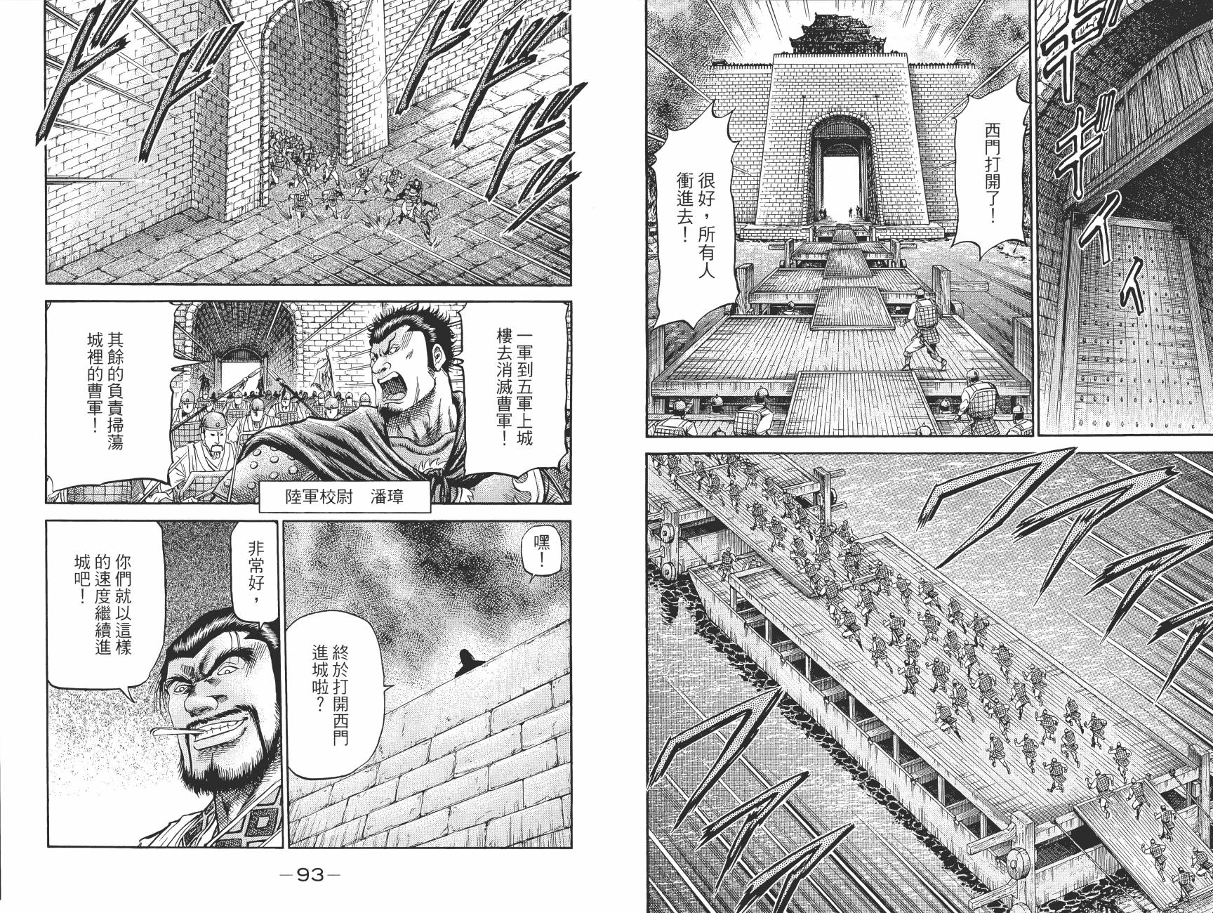 龙狼传2-中原缭乱篇韩漫全集-第13卷无删减无遮挡章节图片 