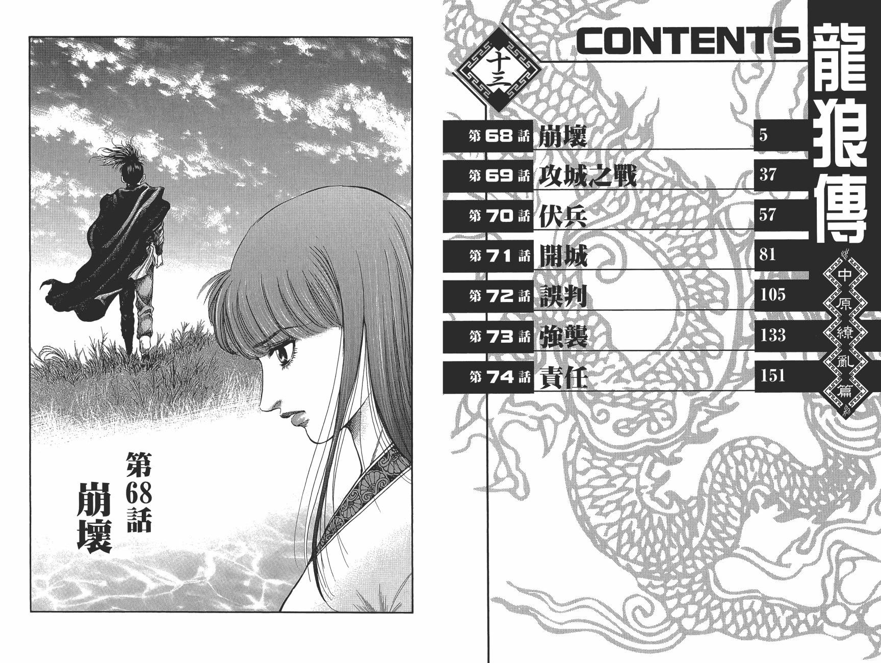 龙狼传2-中原缭乱篇韩漫全集-第13卷无删减无遮挡章节图片 