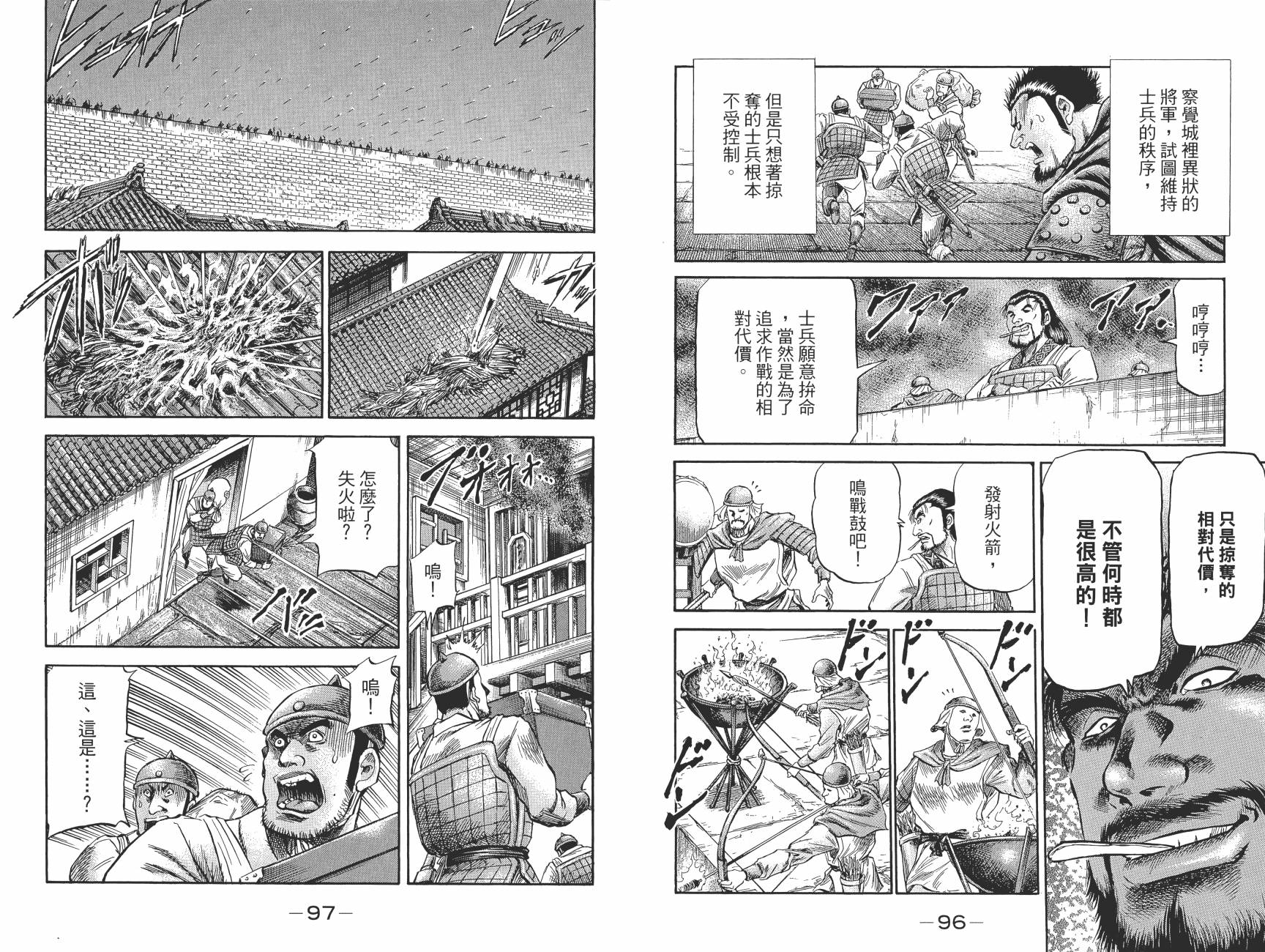 龙狼传2-中原缭乱篇韩漫全集-第13卷无删减无遮挡章节图片 
