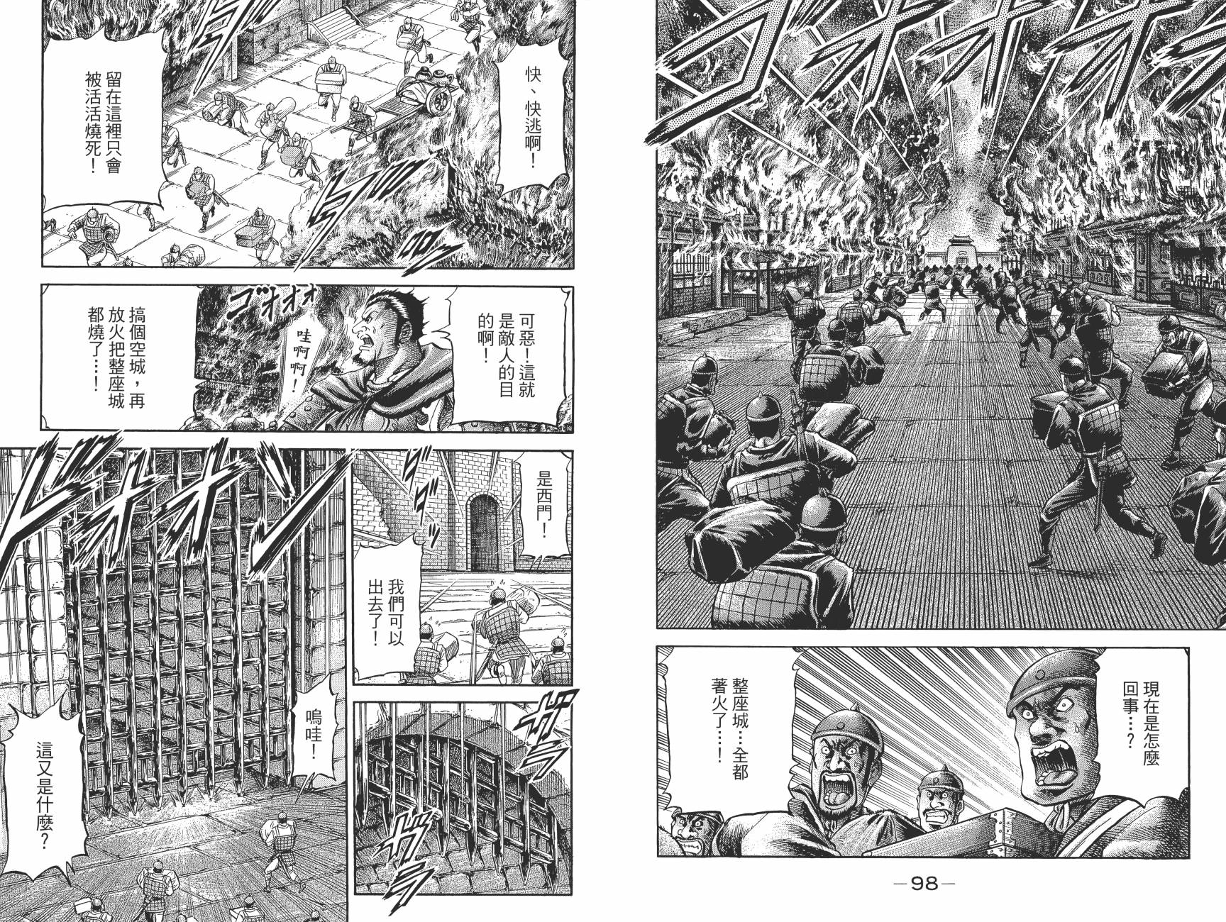 龙狼传2-中原缭乱篇韩漫全集-第13卷无删减无遮挡章节图片 