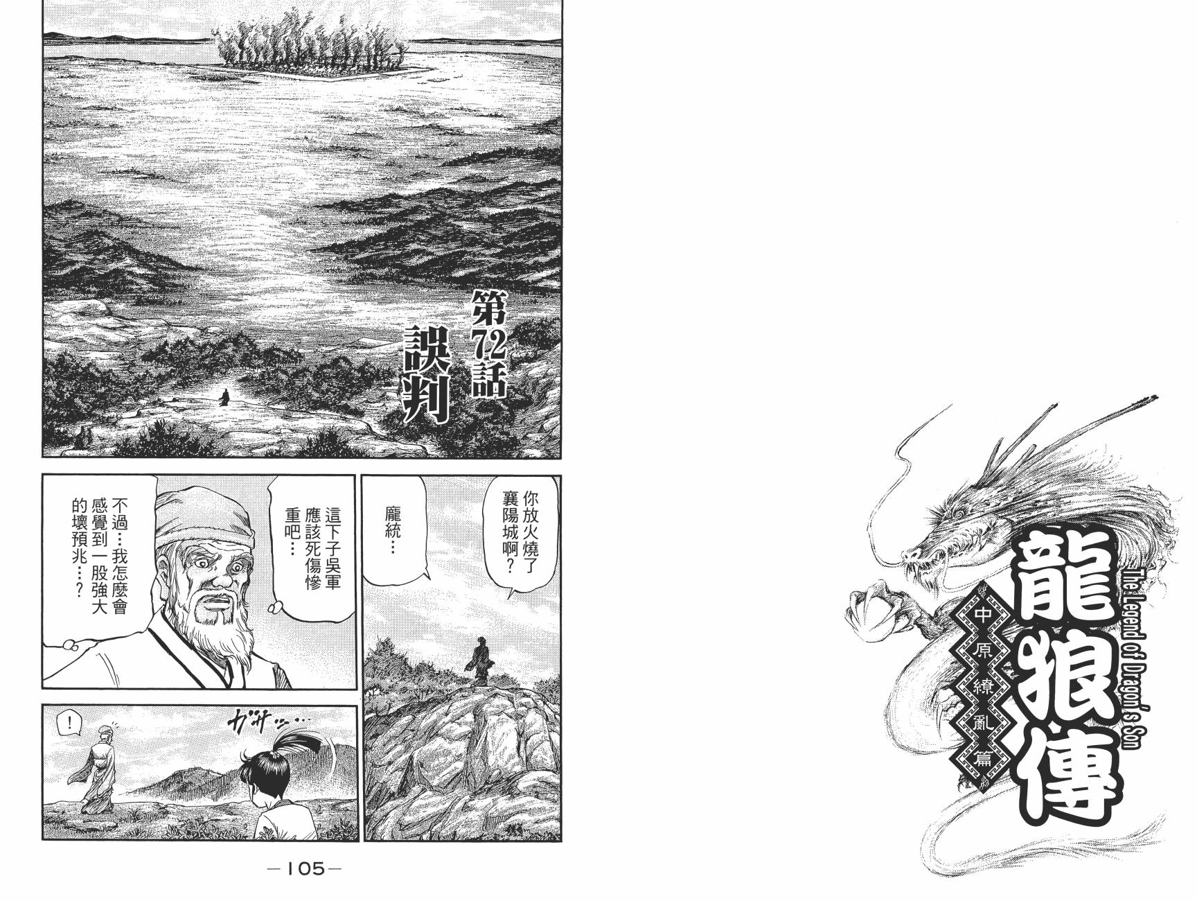 龙狼传2-中原缭乱篇韩漫全集-第13卷无删减无遮挡章节图片 
