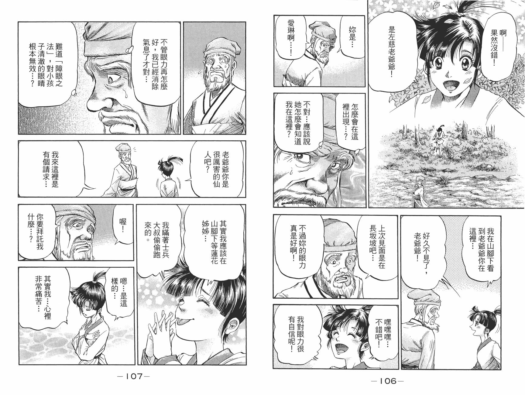 龙狼传2-中原缭乱篇韩漫全集-第13卷无删减无遮挡章节图片 