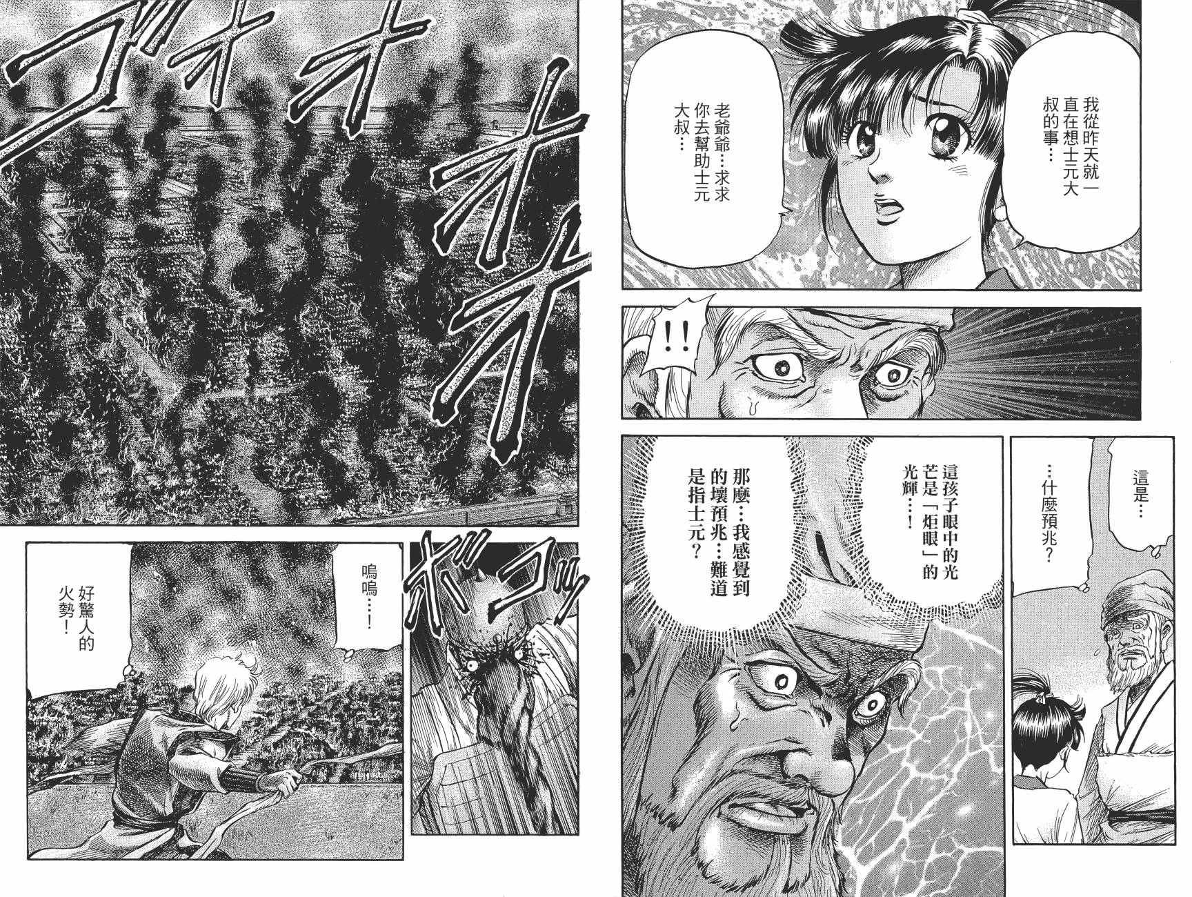 龙狼传2-中原缭乱篇韩漫全集-第13卷无删减无遮挡章节图片 