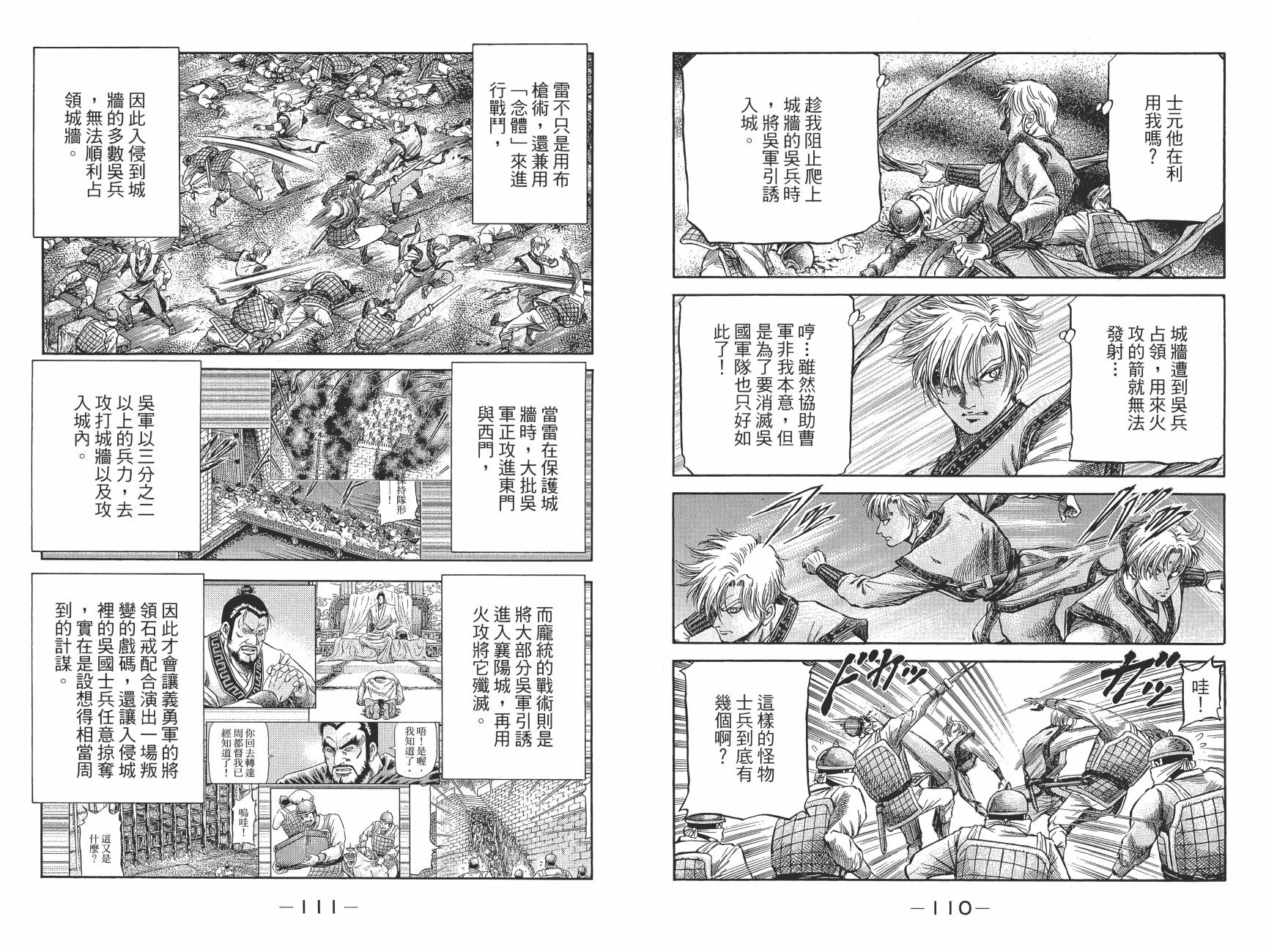 龙狼传2-中原缭乱篇韩漫全集-第13卷无删减无遮挡章节图片 