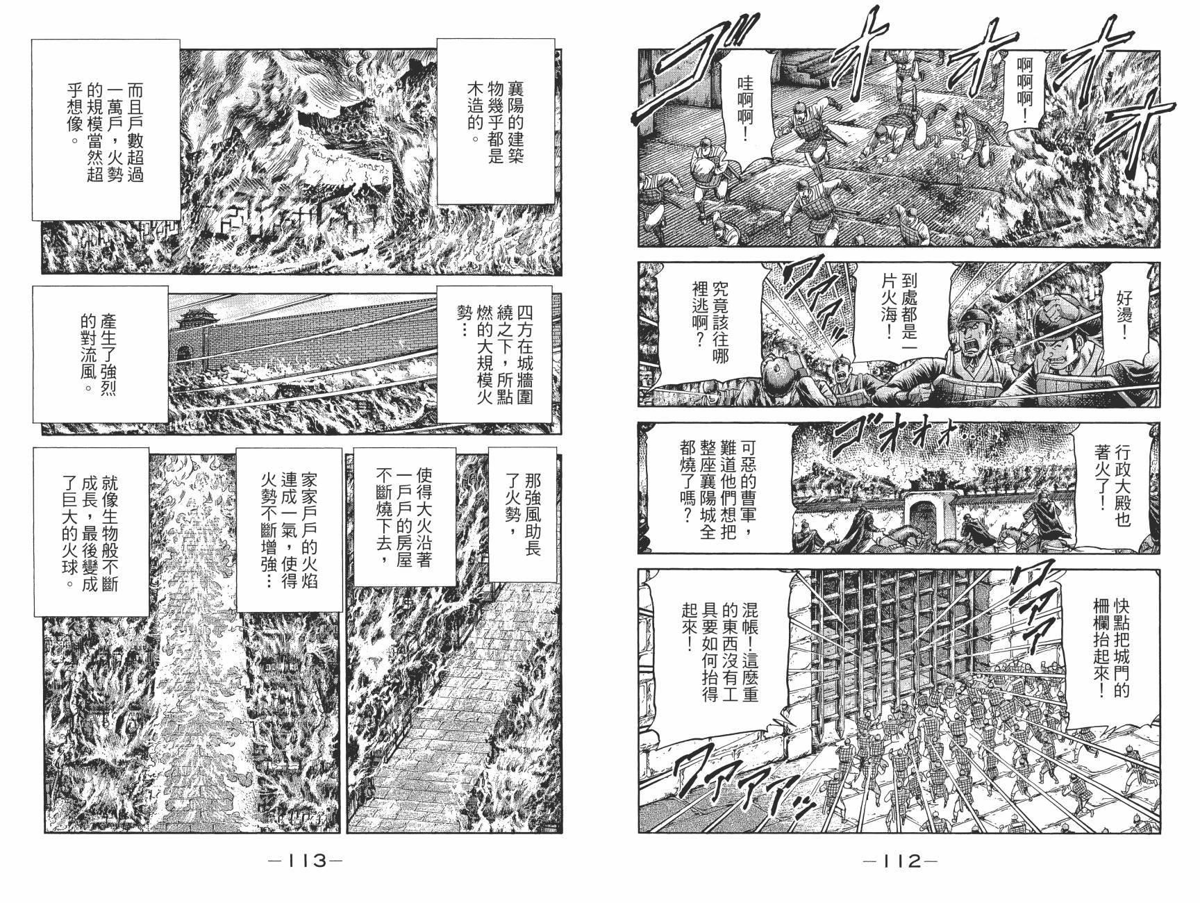 龙狼传2-中原缭乱篇韩漫全集-第13卷无删减无遮挡章节图片 