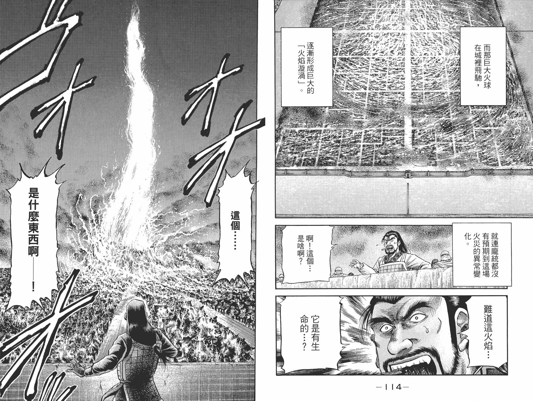 龙狼传2-中原缭乱篇韩漫全集-第13卷无删减无遮挡章节图片 