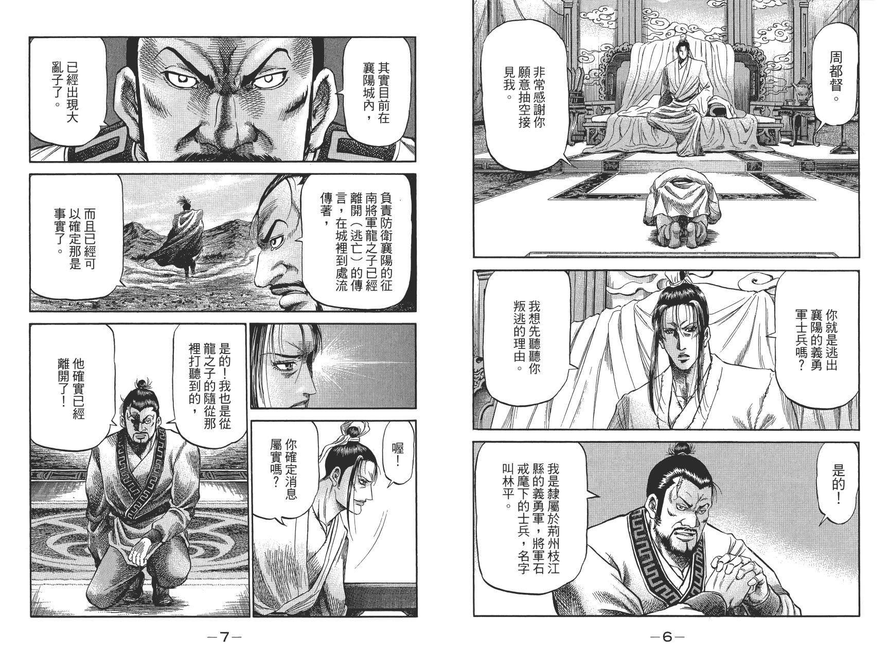 龙狼传2-中原缭乱篇韩漫全集-第13卷无删减无遮挡章节图片 