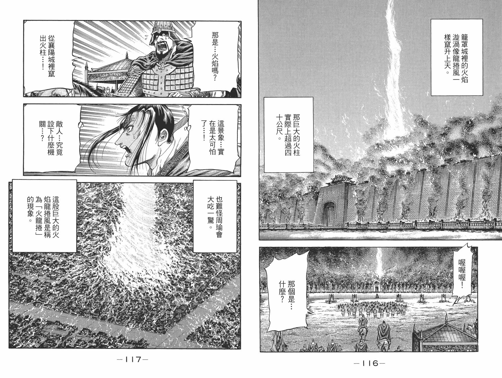 龙狼传2-中原缭乱篇韩漫全集-第13卷无删减无遮挡章节图片 