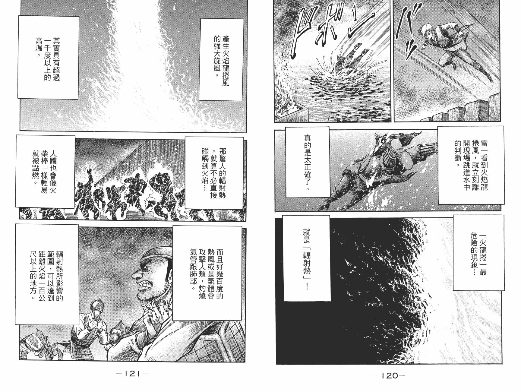 龙狼传2-中原缭乱篇韩漫全集-第13卷无删减无遮挡章节图片 