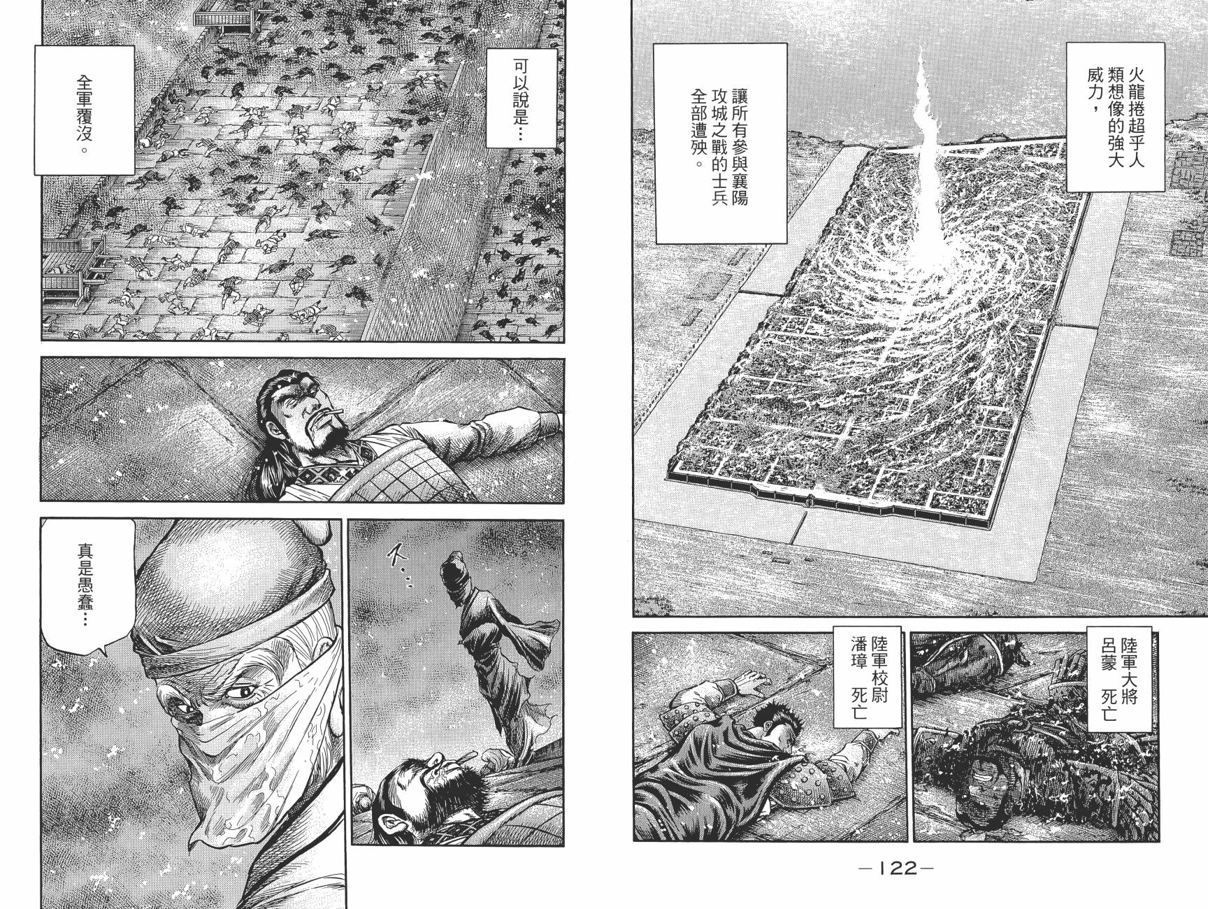龙狼传2-中原缭乱篇韩漫全集-第13卷无删减无遮挡章节图片 