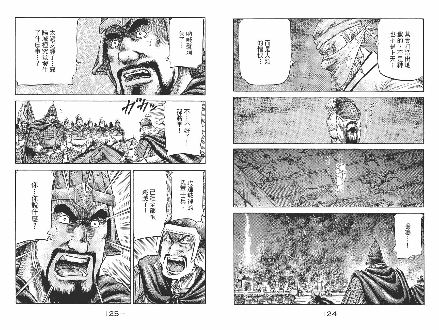 龙狼传2-中原缭乱篇韩漫全集-第13卷无删减无遮挡章节图片 