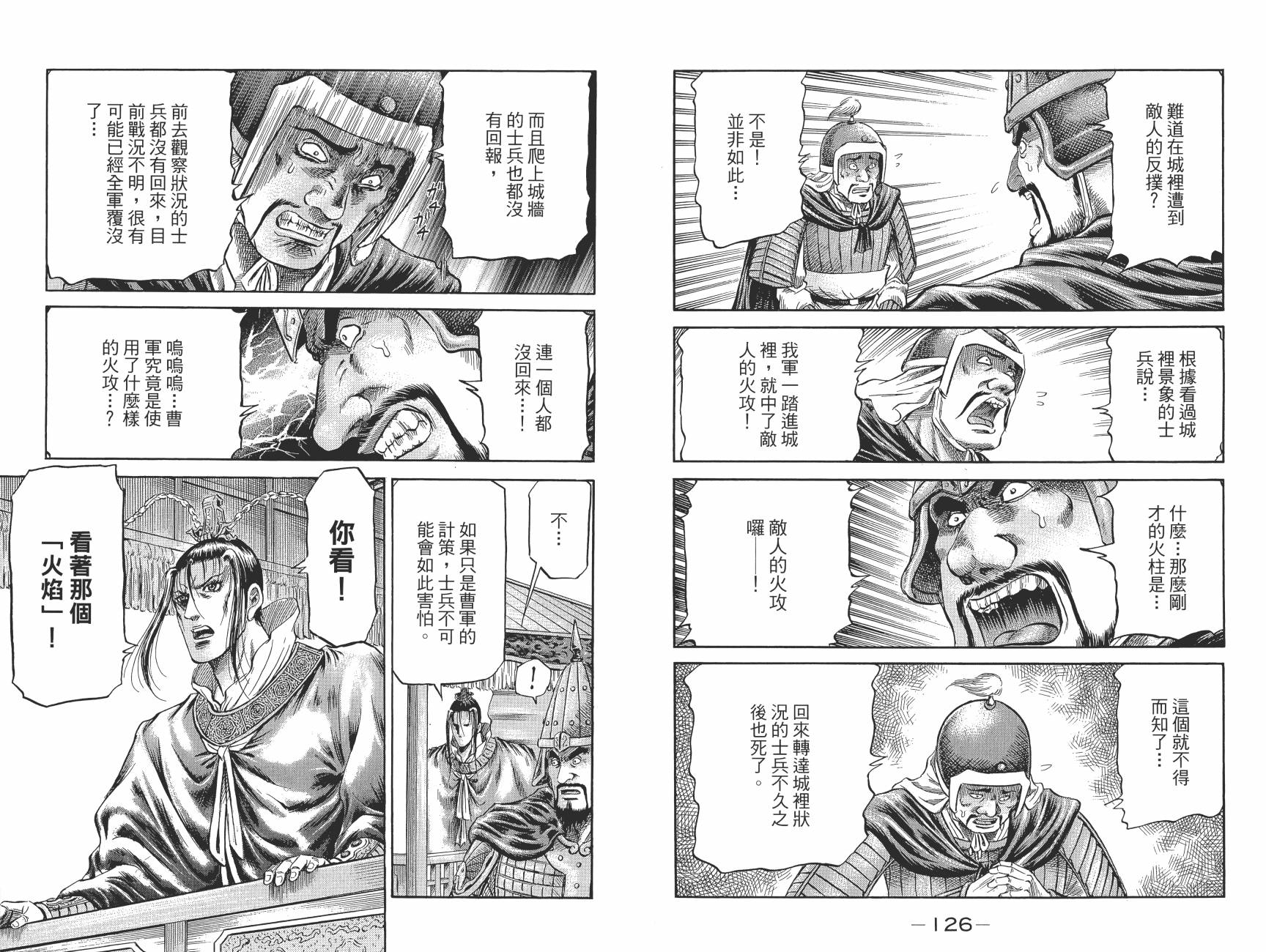 龙狼传2-中原缭乱篇韩漫全集-第13卷无删减无遮挡章节图片 
