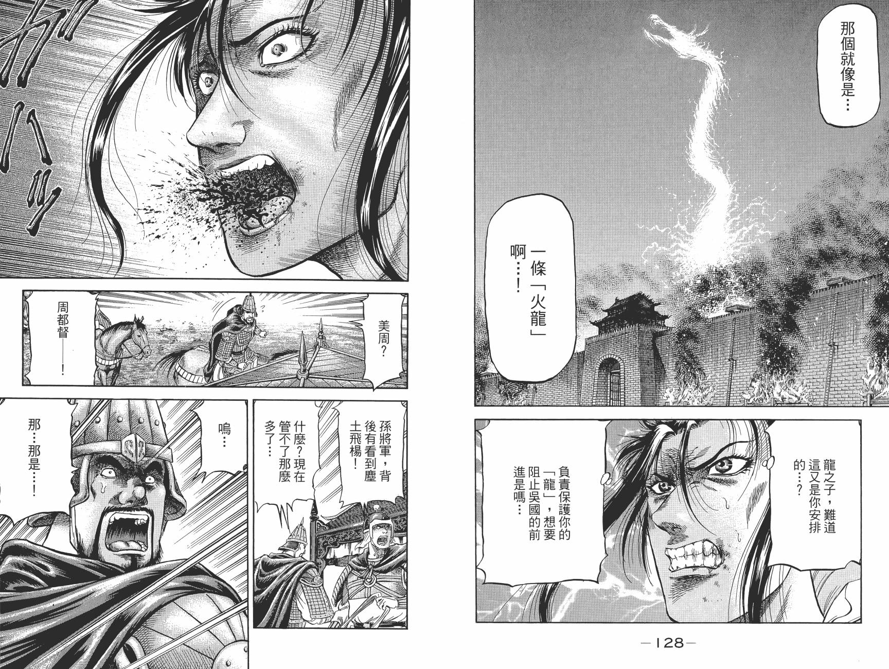 龙狼传2-中原缭乱篇韩漫全集-第13卷无删减无遮挡章节图片 
