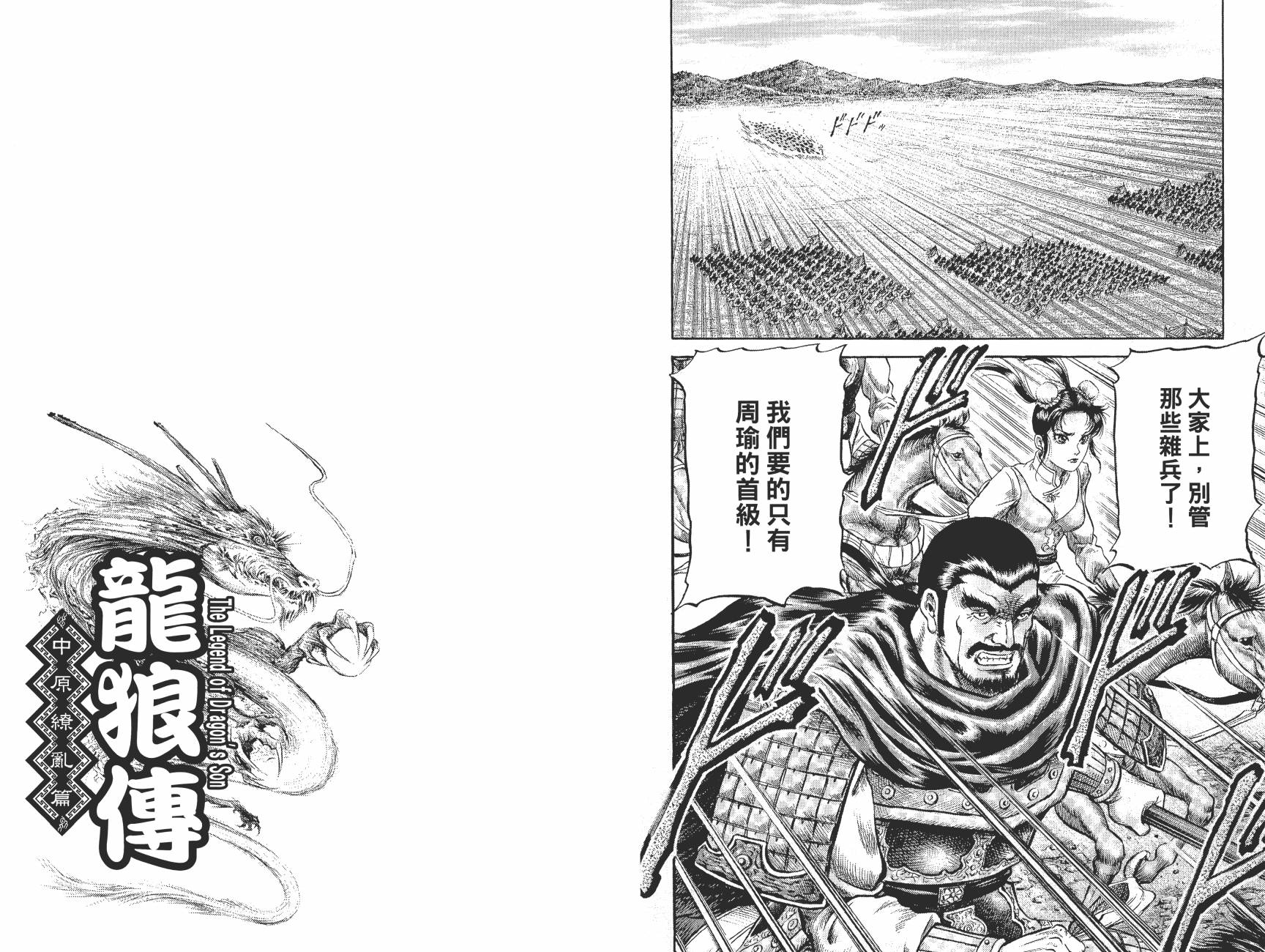 龙狼传2-中原缭乱篇韩漫全集-第13卷无删减无遮挡章节图片 