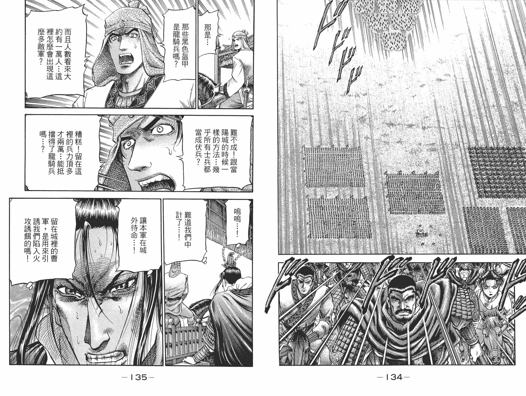 龙狼传2-中原缭乱篇韩漫全集-第13卷无删减无遮挡章节图片 