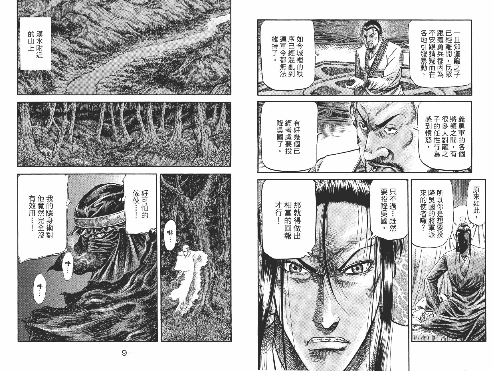 龙狼传2-中原缭乱篇韩漫全集-第13卷无删减无遮挡章节图片 