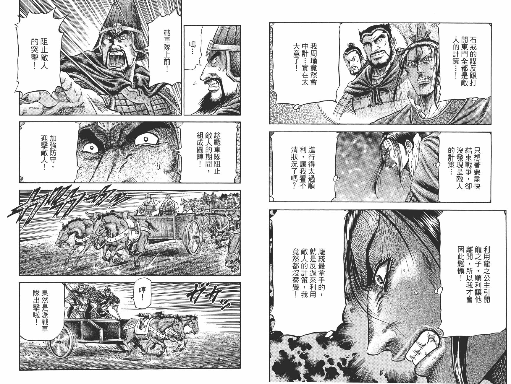 龙狼传2-中原缭乱篇韩漫全集-第13卷无删减无遮挡章节图片 
