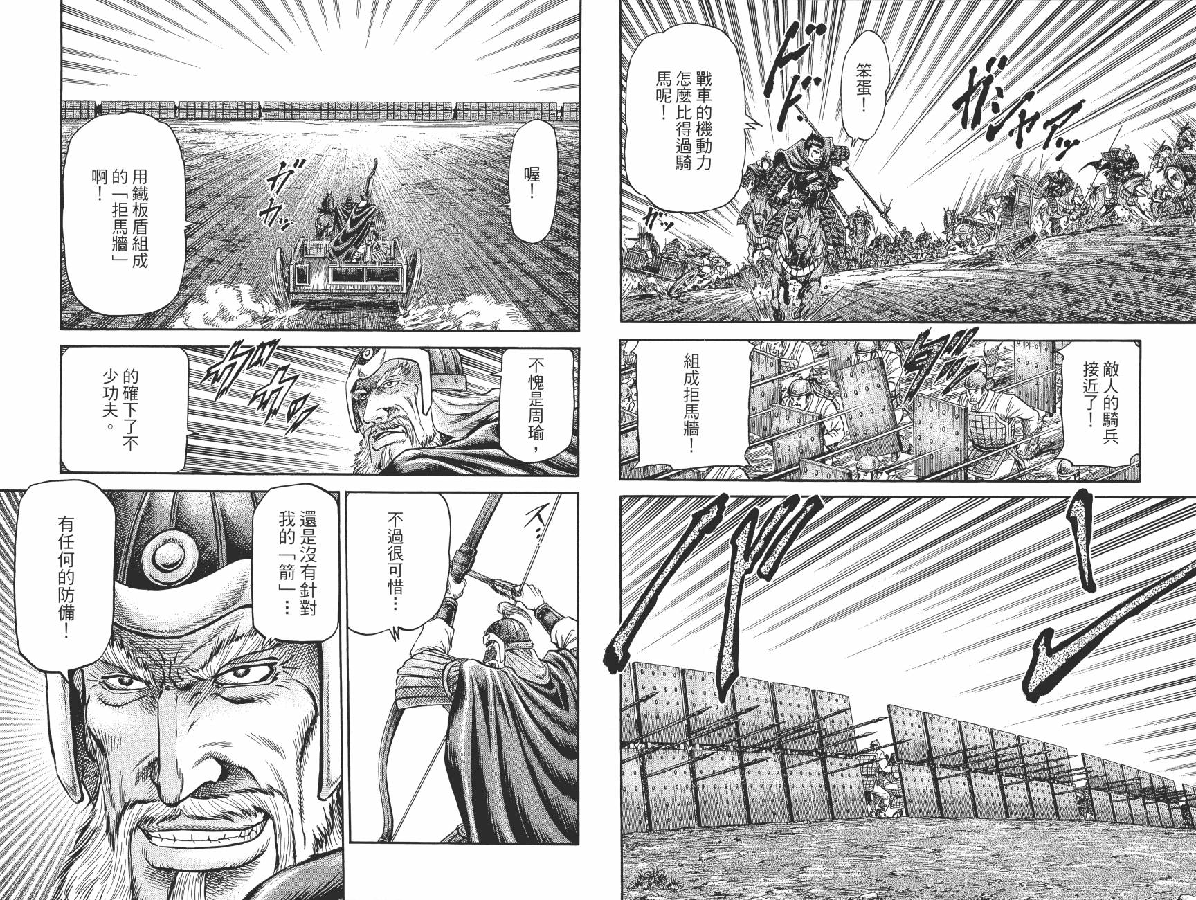 龙狼传2-中原缭乱篇韩漫全集-第13卷无删减无遮挡章节图片 