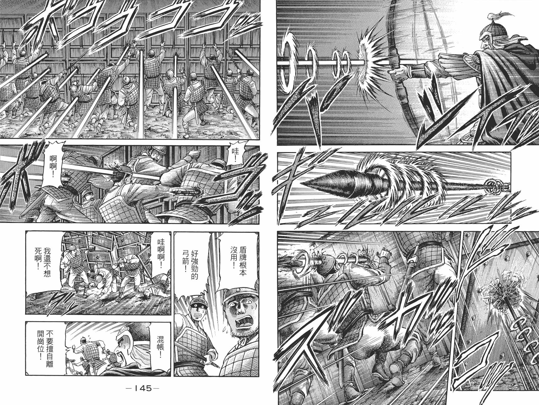 龙狼传2-中原缭乱篇韩漫全集-第13卷无删减无遮挡章节图片 