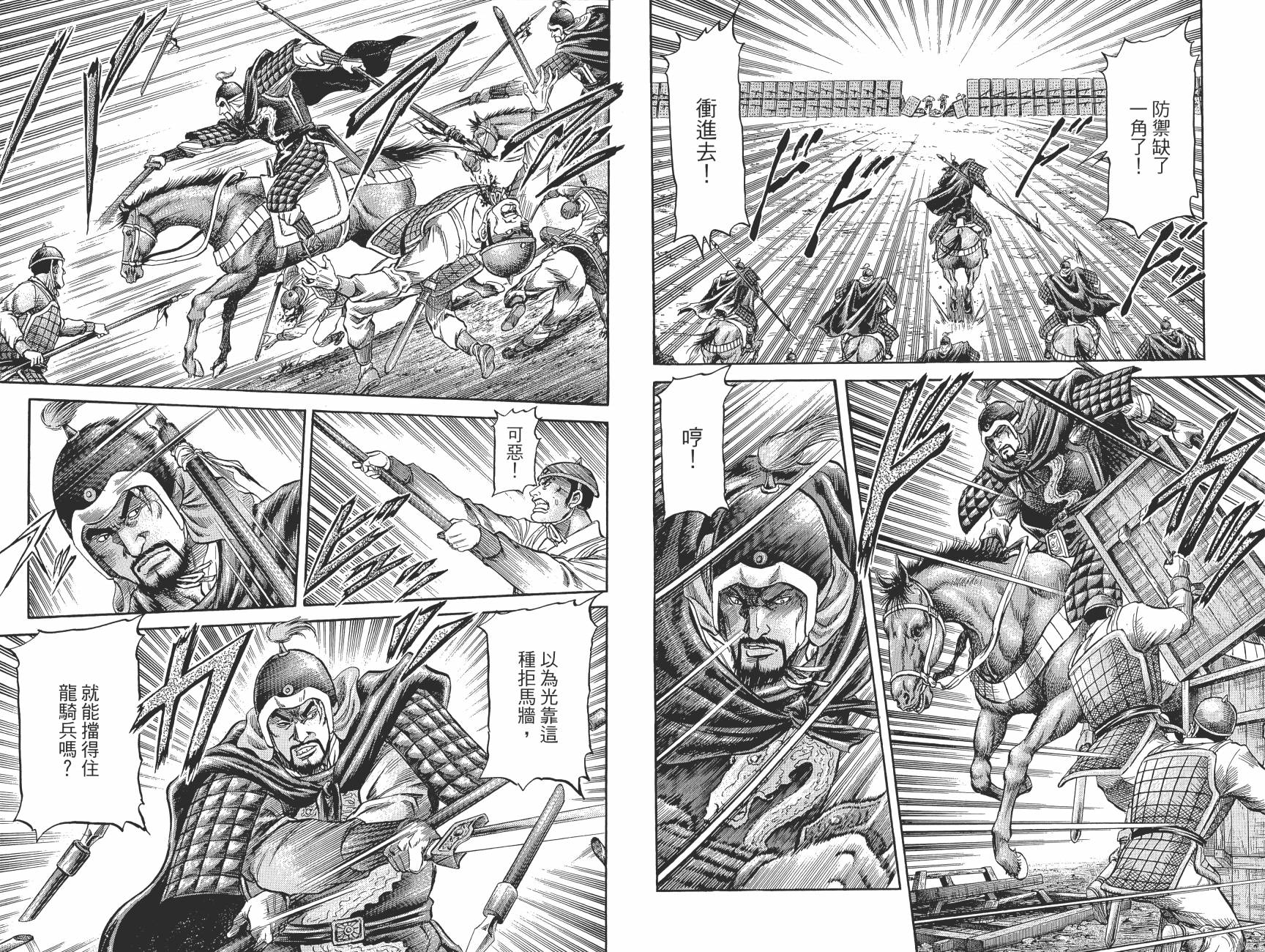 龙狼传2-中原缭乱篇韩漫全集-第13卷无删减无遮挡章节图片 