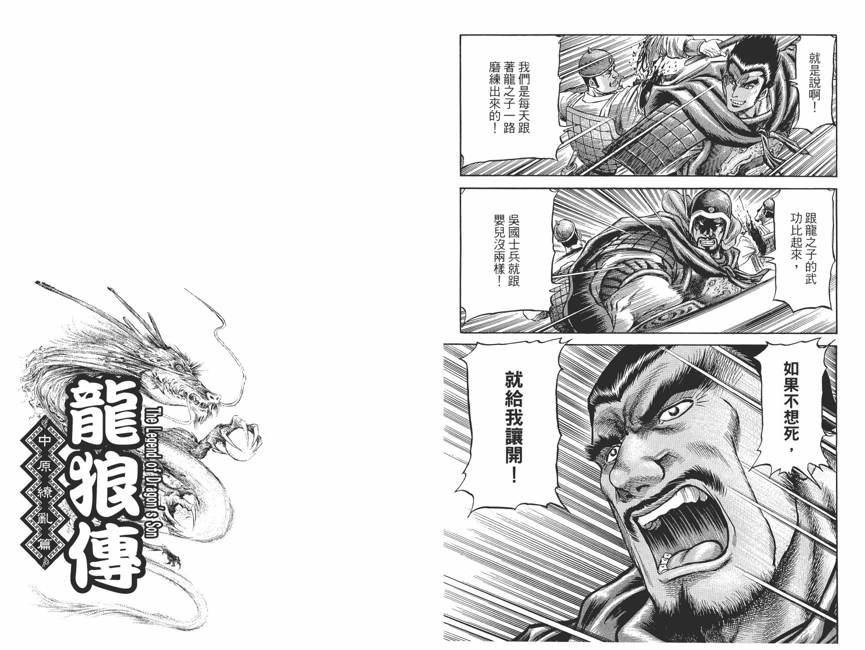 龙狼传2-中原缭乱篇韩漫全集-第13卷无删减无遮挡章节图片 