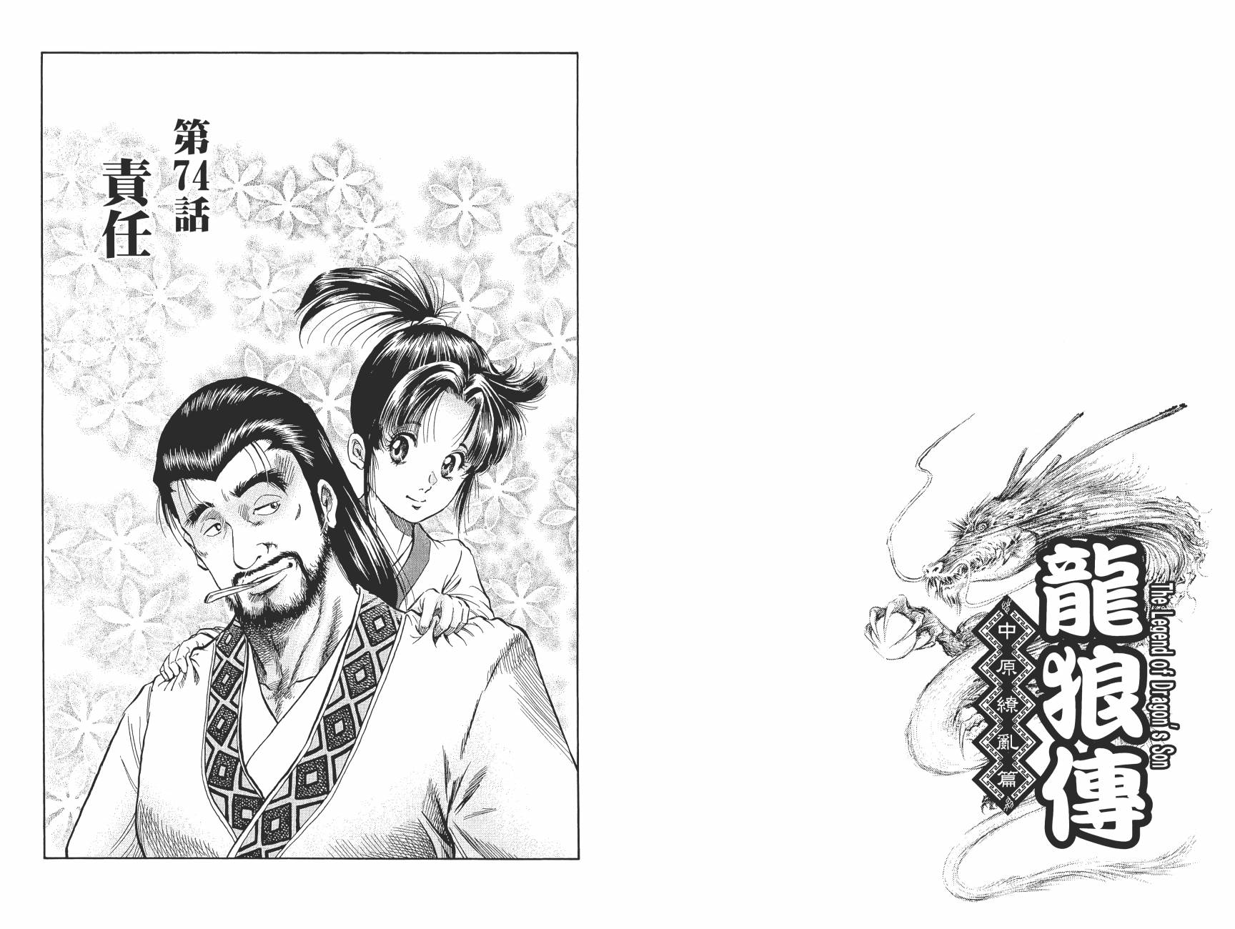 龙狼传2-中原缭乱篇韩漫全集-第13卷无删减无遮挡章节图片 
